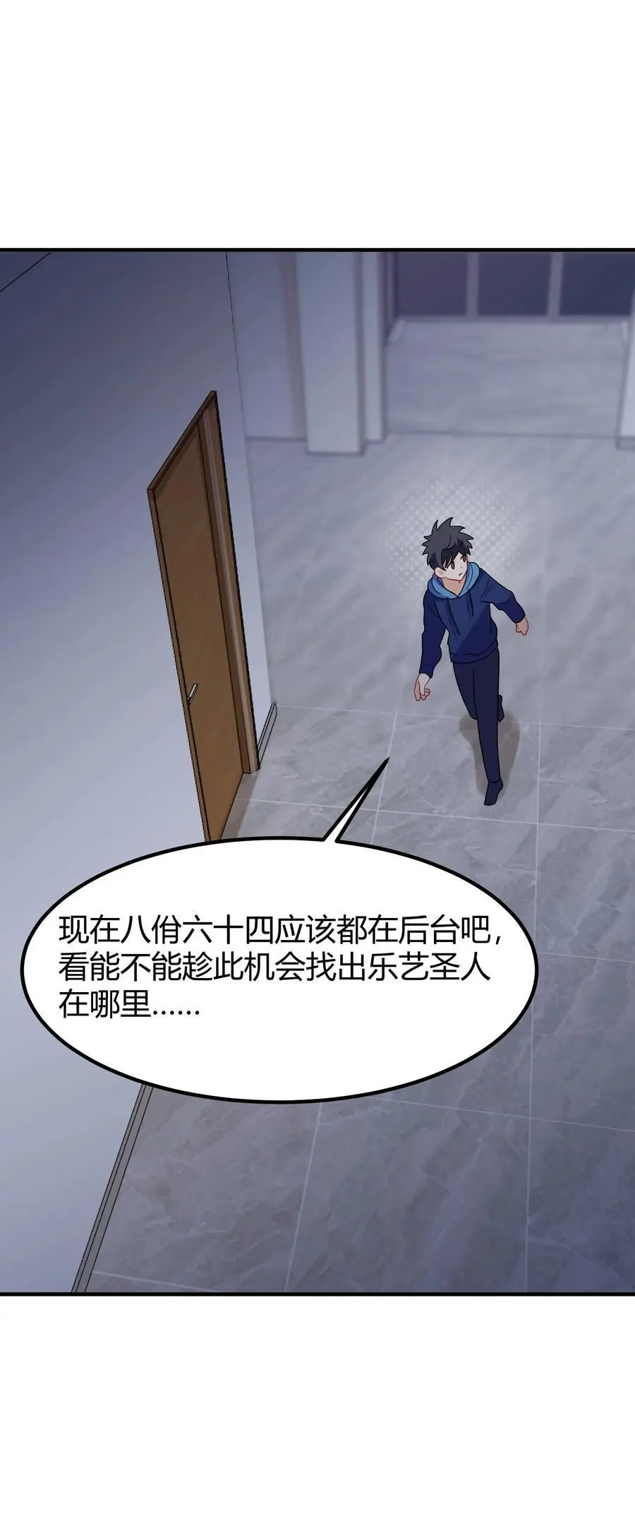 144 乐艺……圣人 第29页