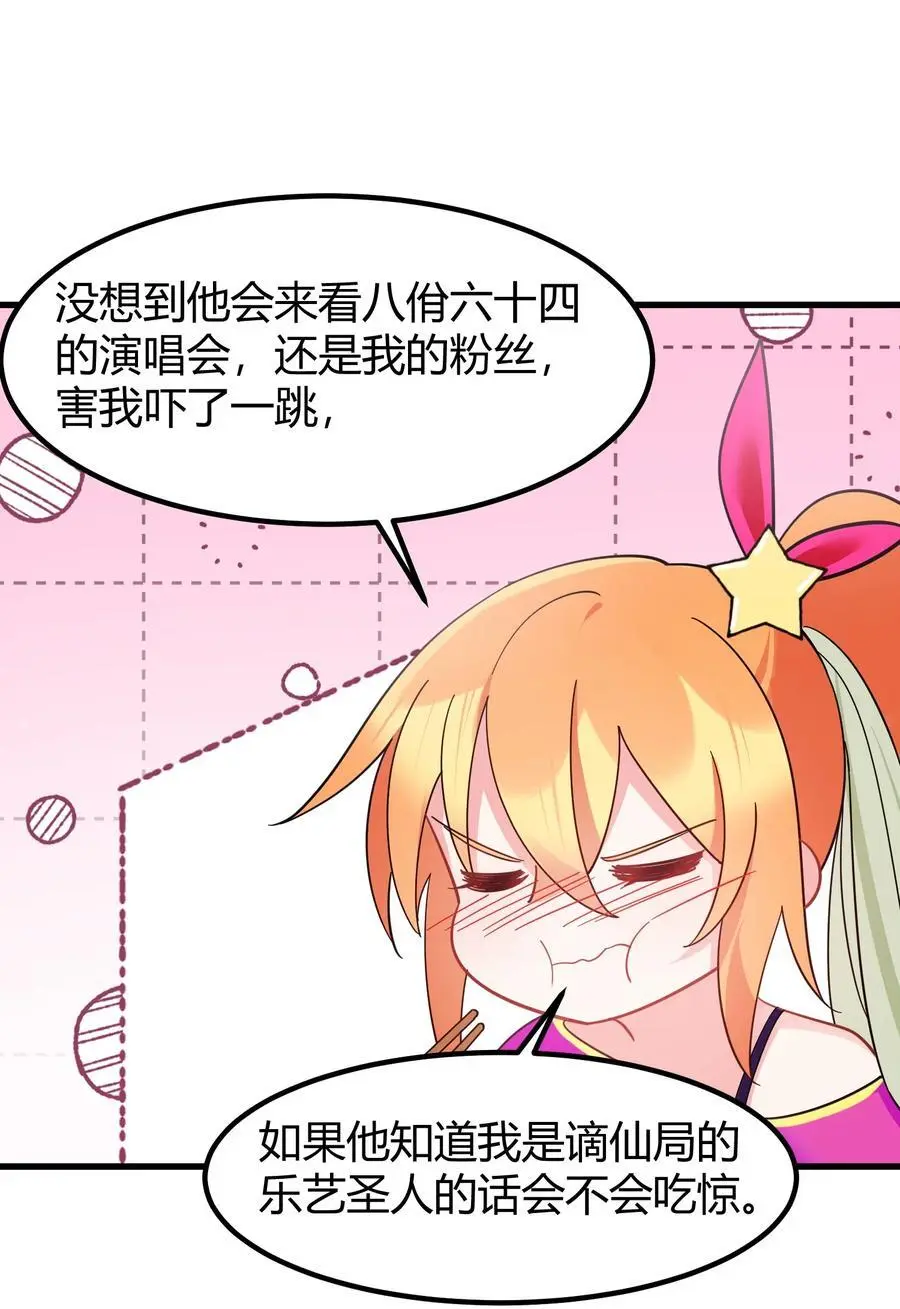 144 乐艺……圣人 第53页