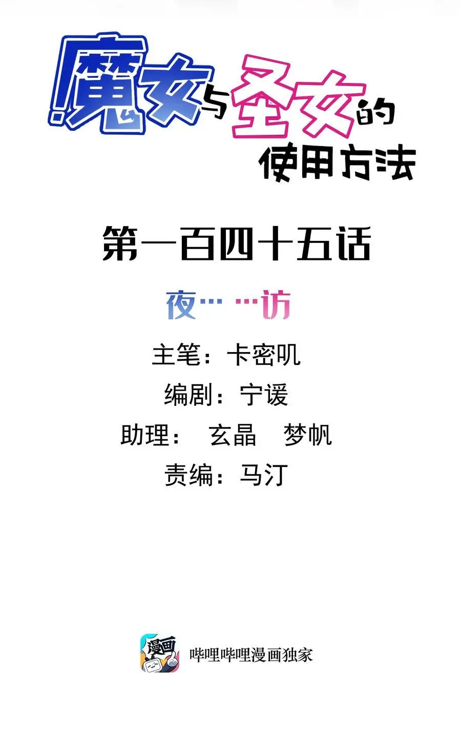 145 夜……访 第2页