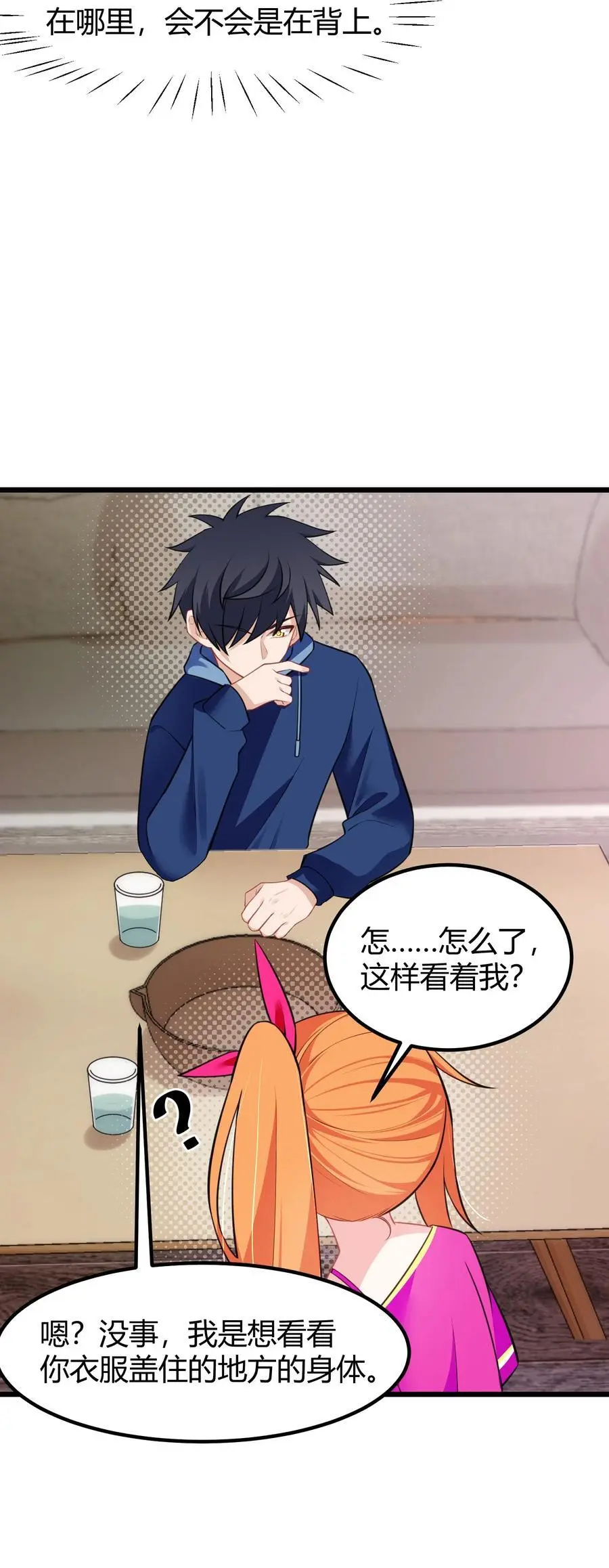 145 夜……访 第32页