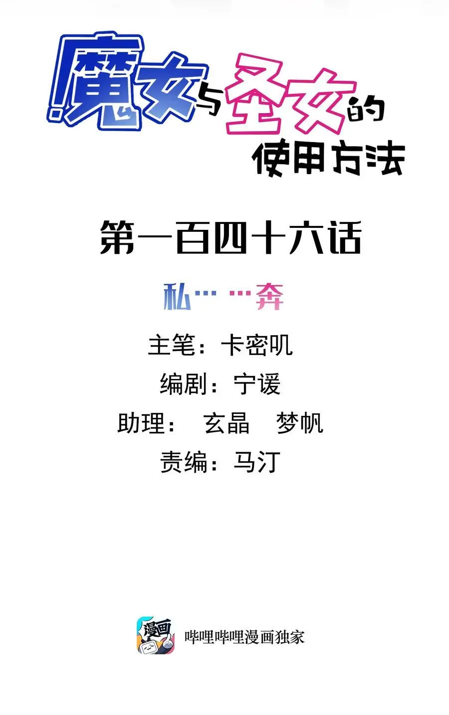 146 私……奔 第2页