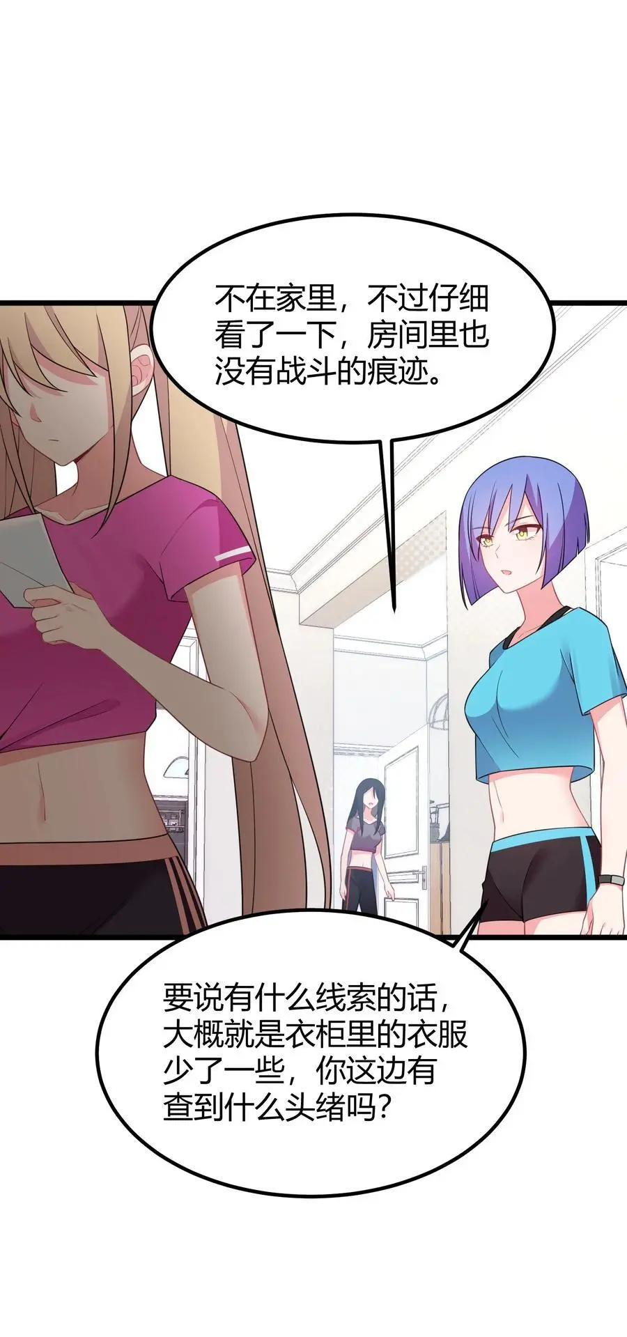 146 私……奔 第24页