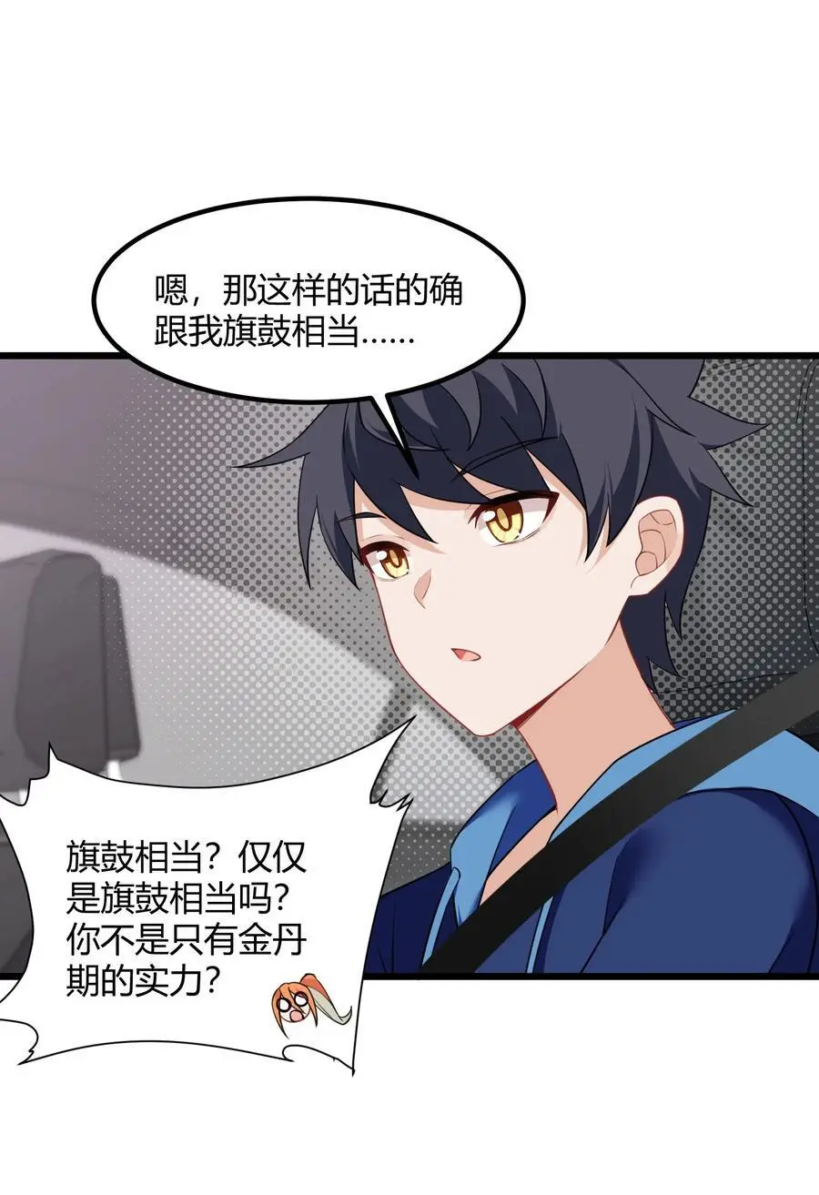 146 私……奔 第47页