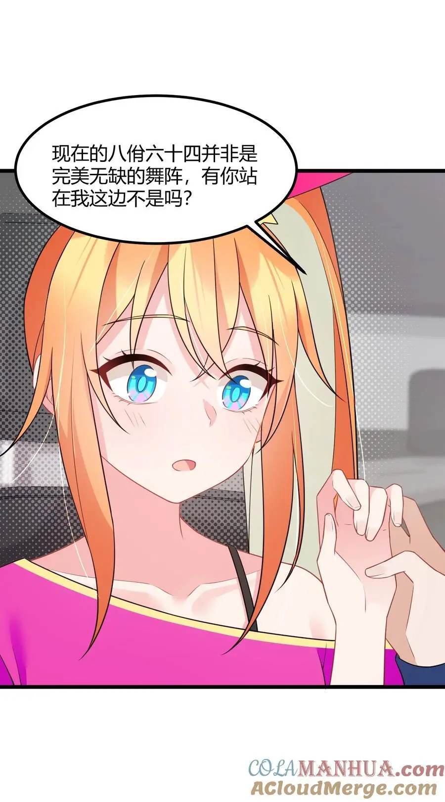 146 私……奔 第49页