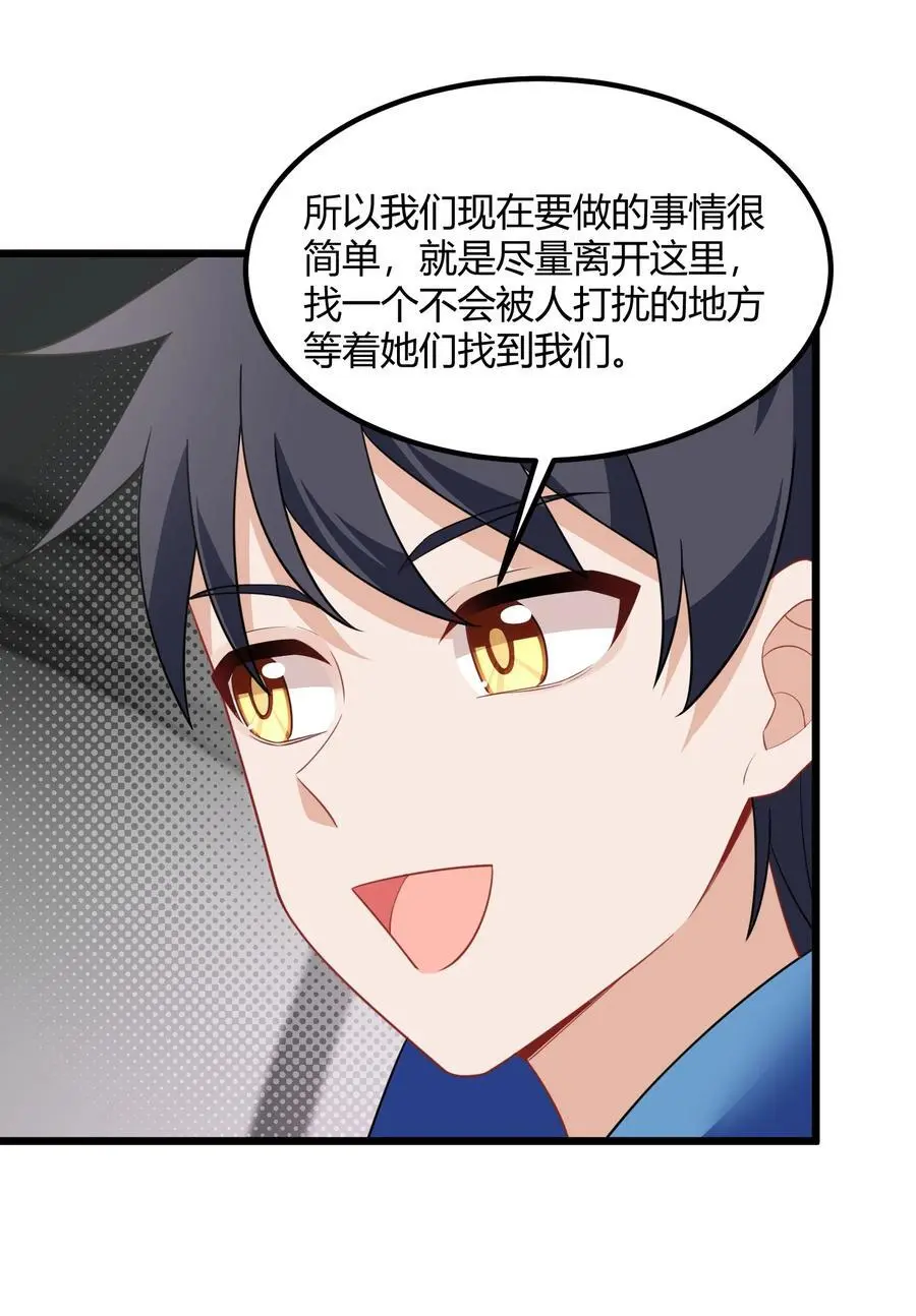 146 私……奔 第51页