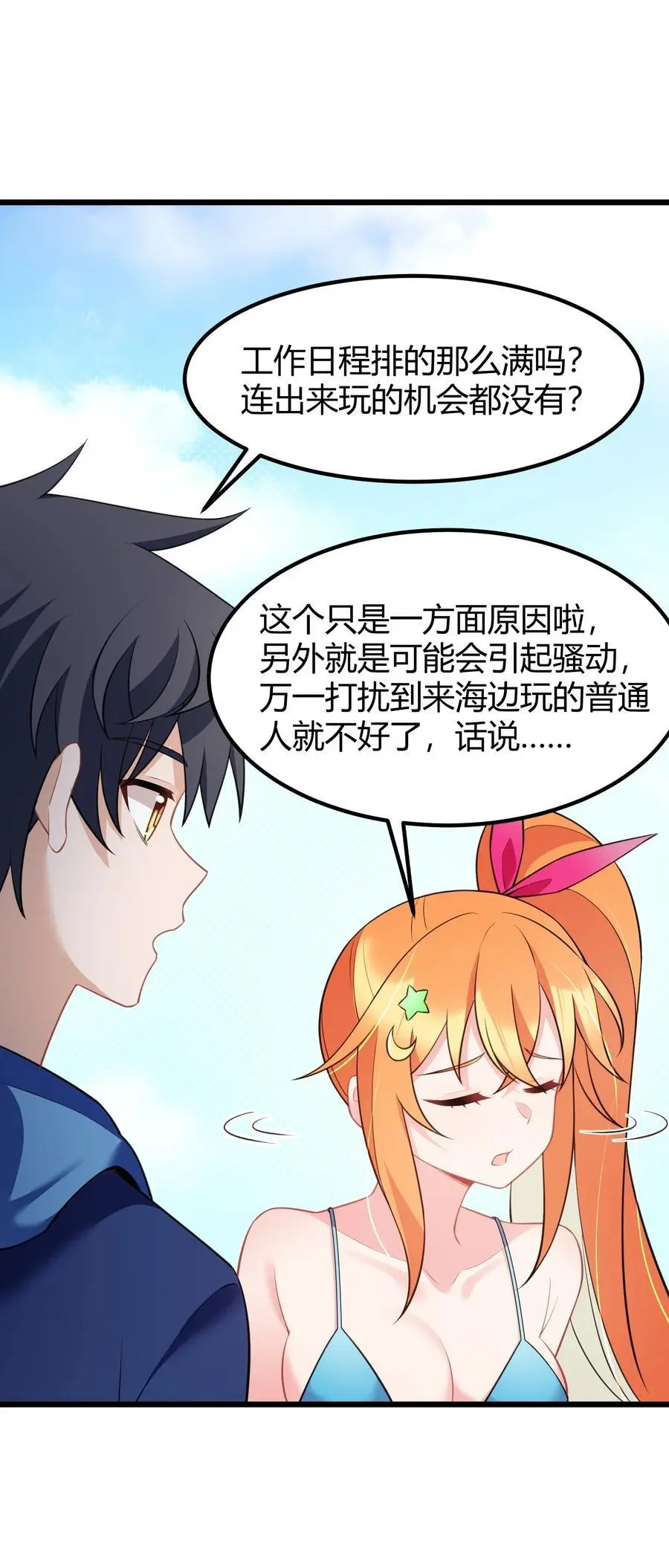 147 沙滩……派对 第12页