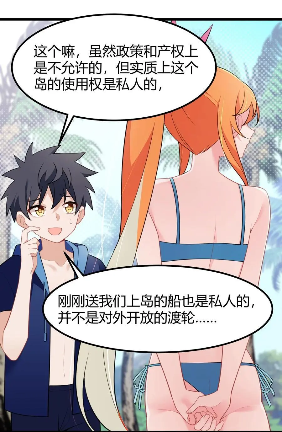 147 沙滩……派对 第15页