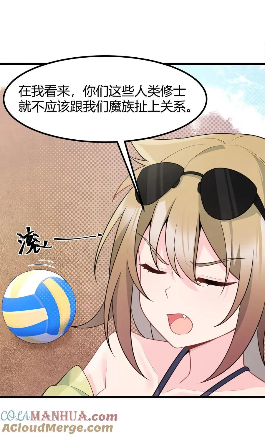 147 沙滩……派对 第22页
