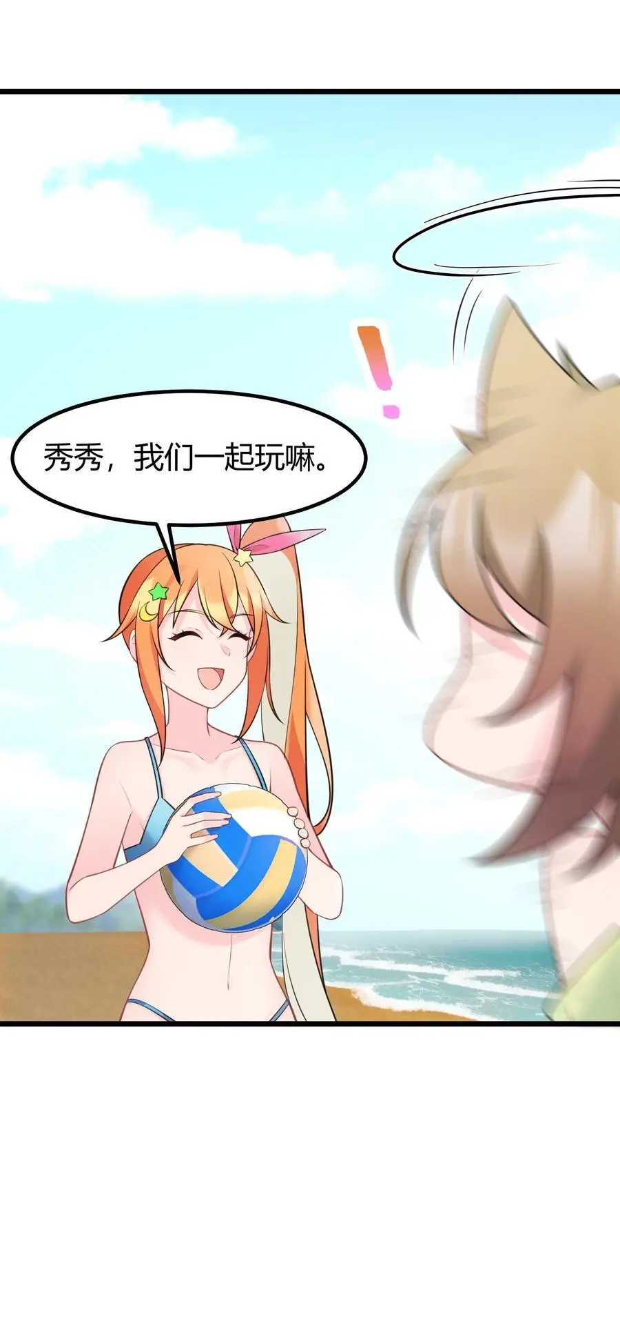 147 沙滩……派对 第23页