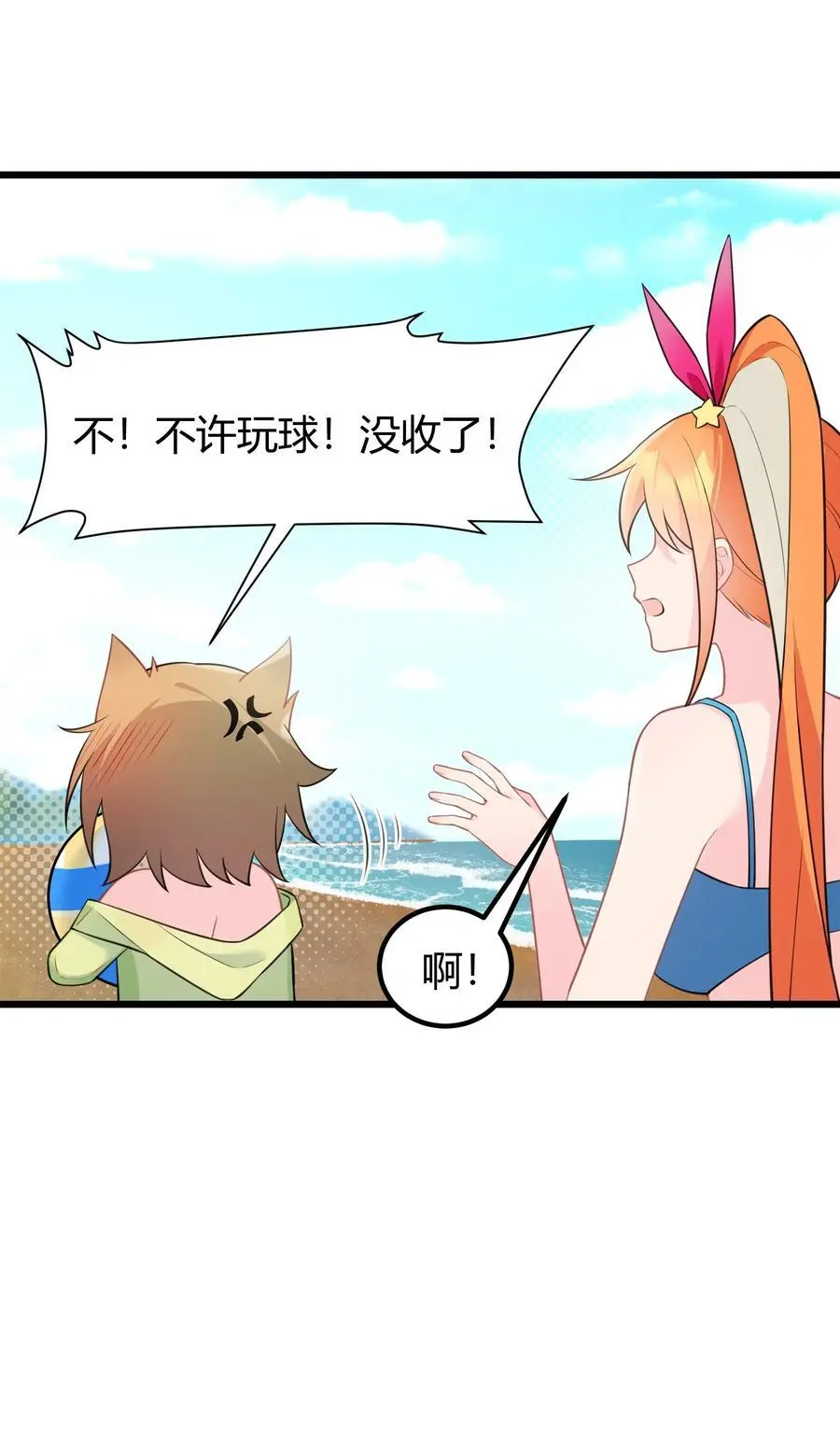147 沙滩……派对 第32页