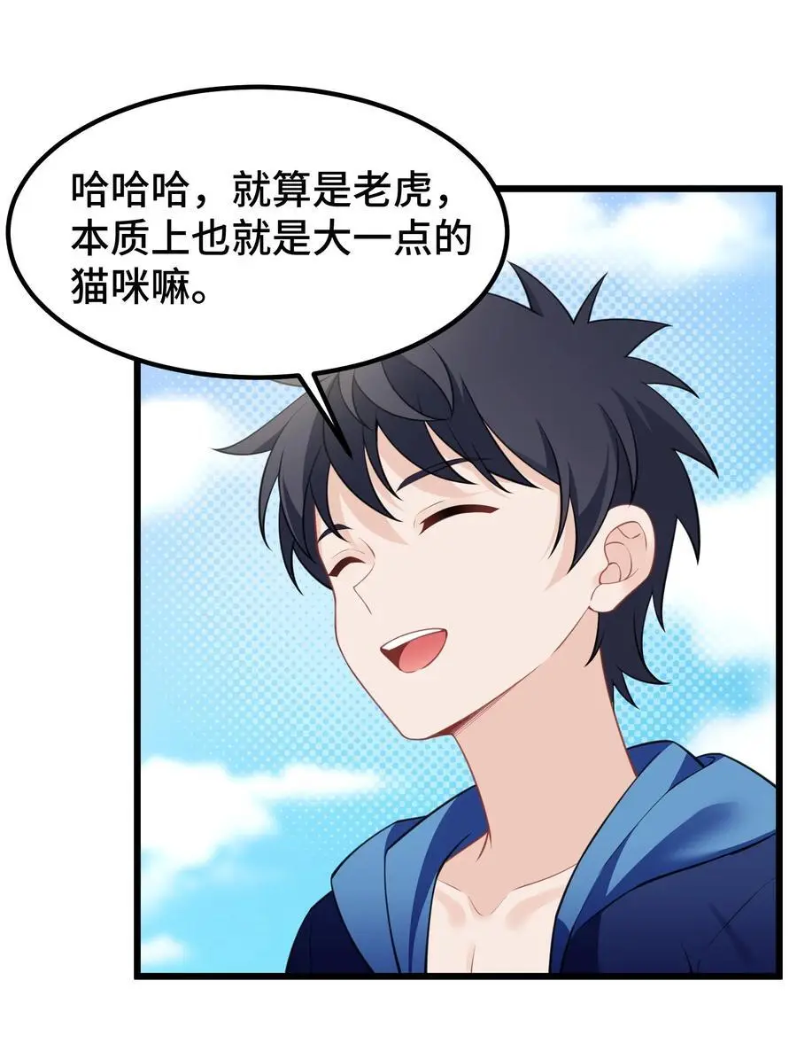 147 沙滩……派对 第33页