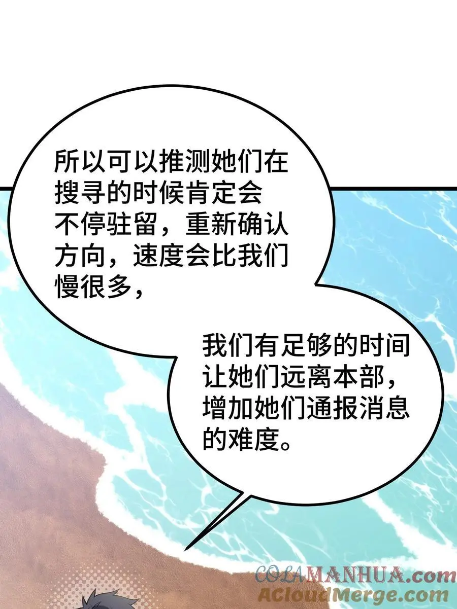 147 沙滩……派对 第37页