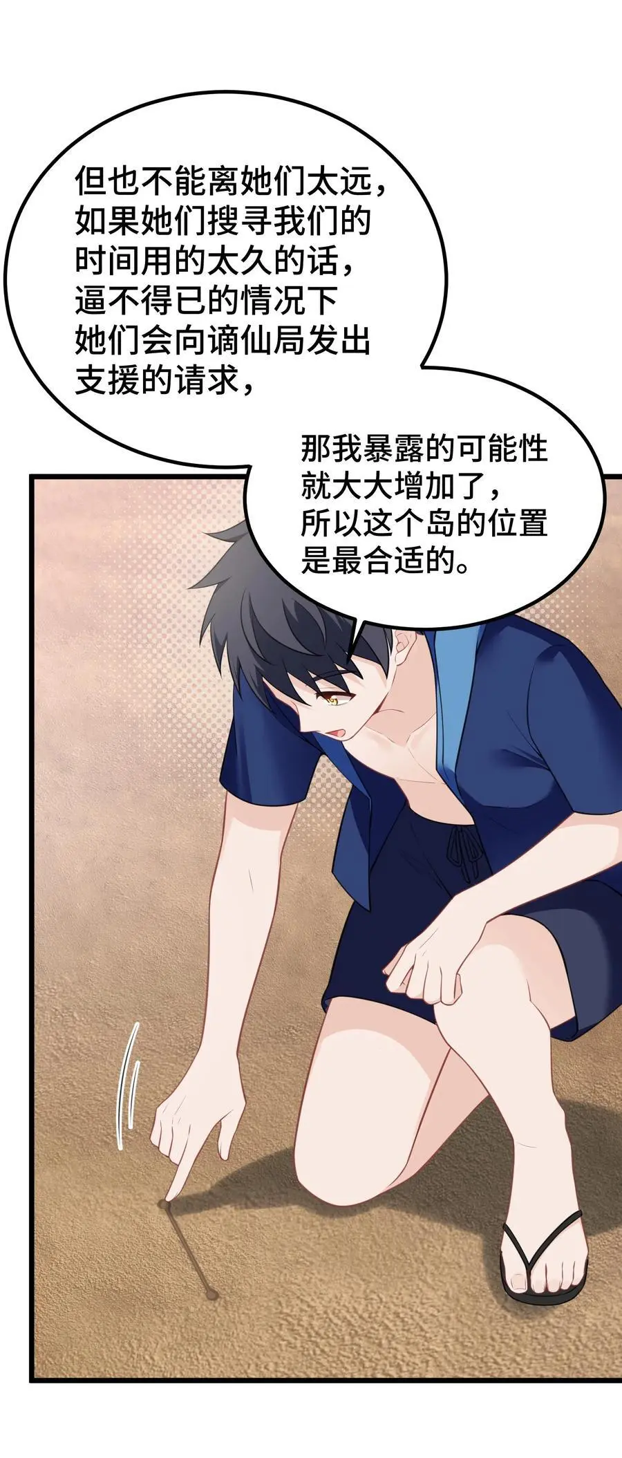147 沙滩……派对 第39页