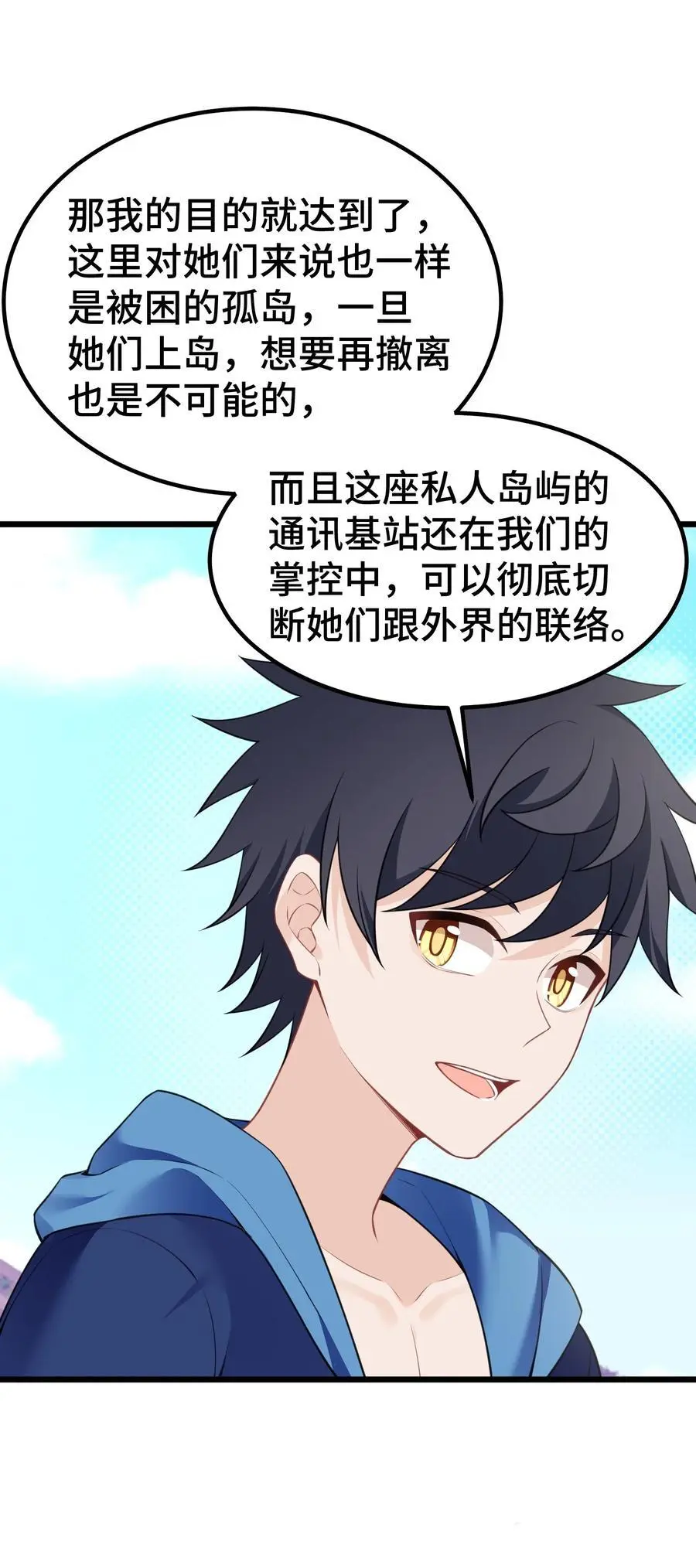 147 沙滩……派对 第42页