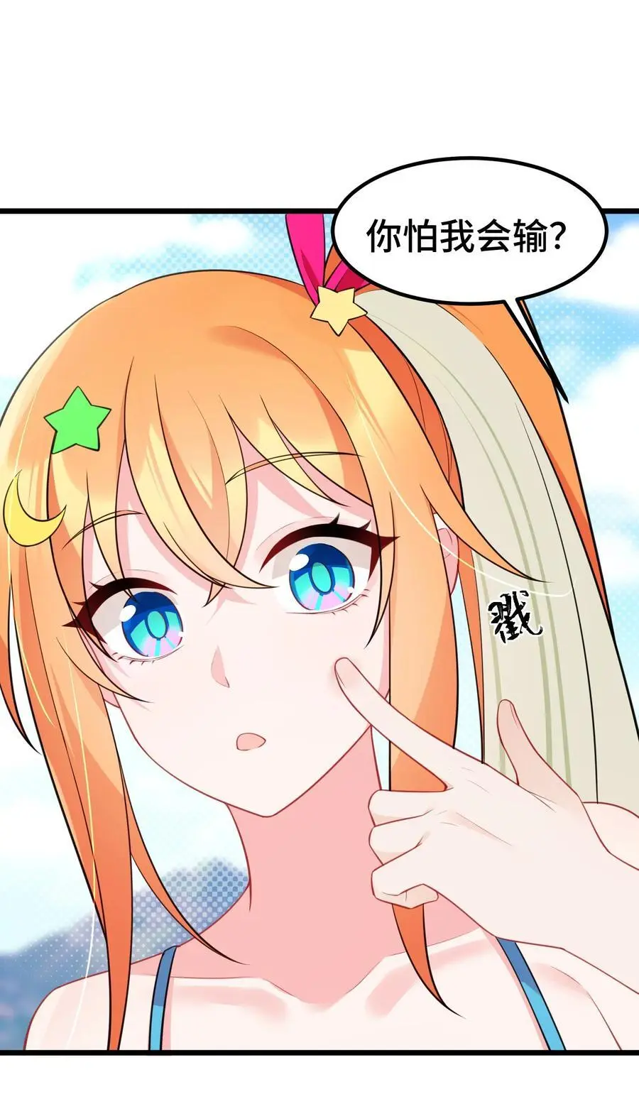 147 沙滩……派对 第44页