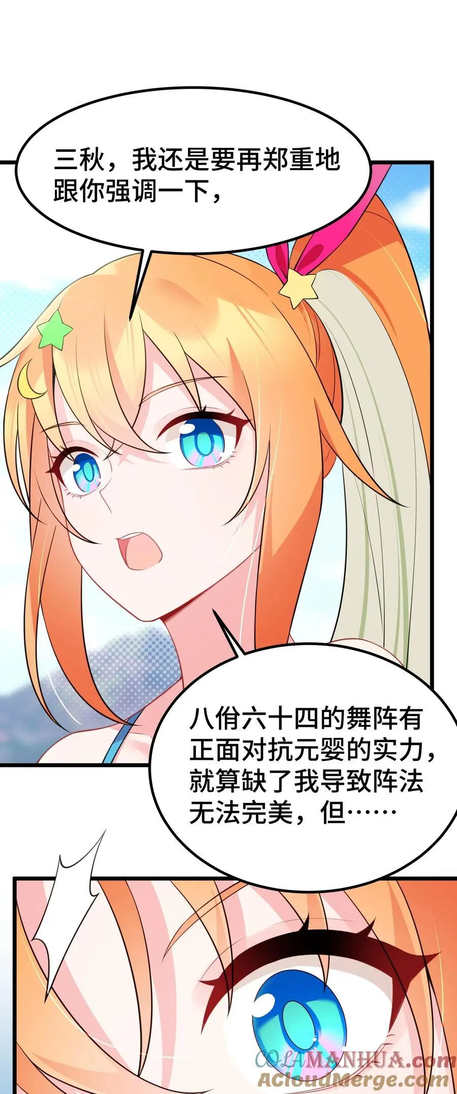 147 沙滩……派对 第46页