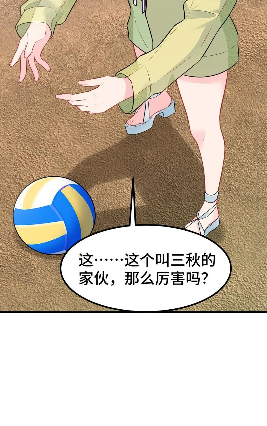 147 沙滩……派对 第51页