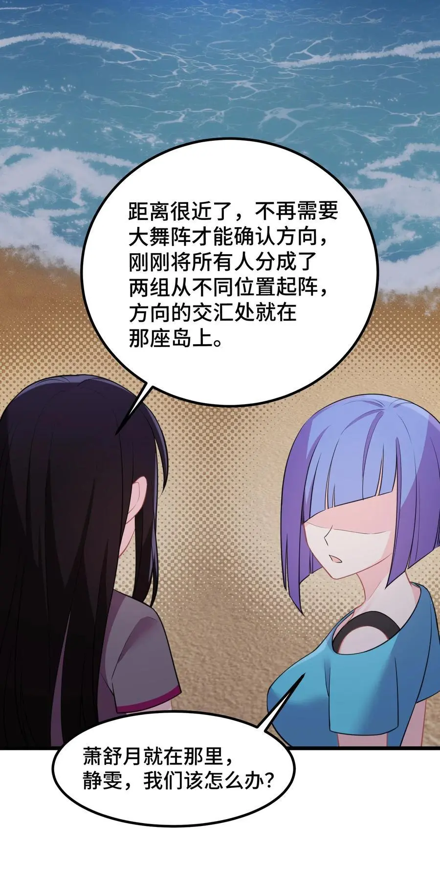 147 沙滩……派对 第53页