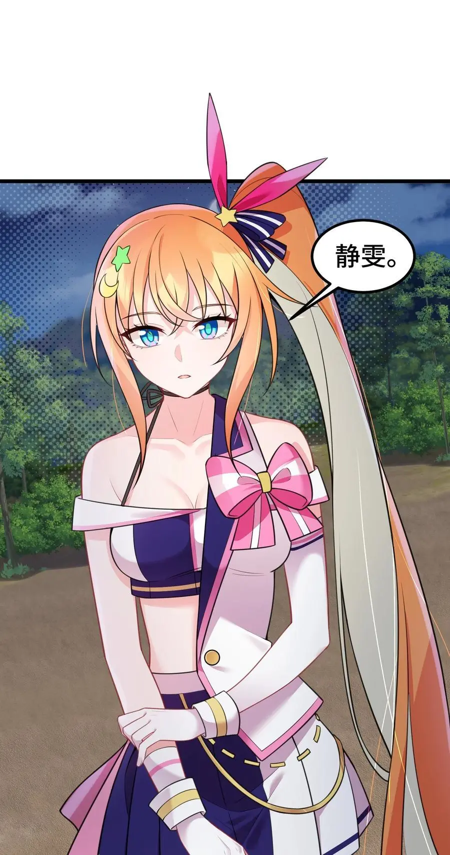 148 贵圈……真乱 第8页