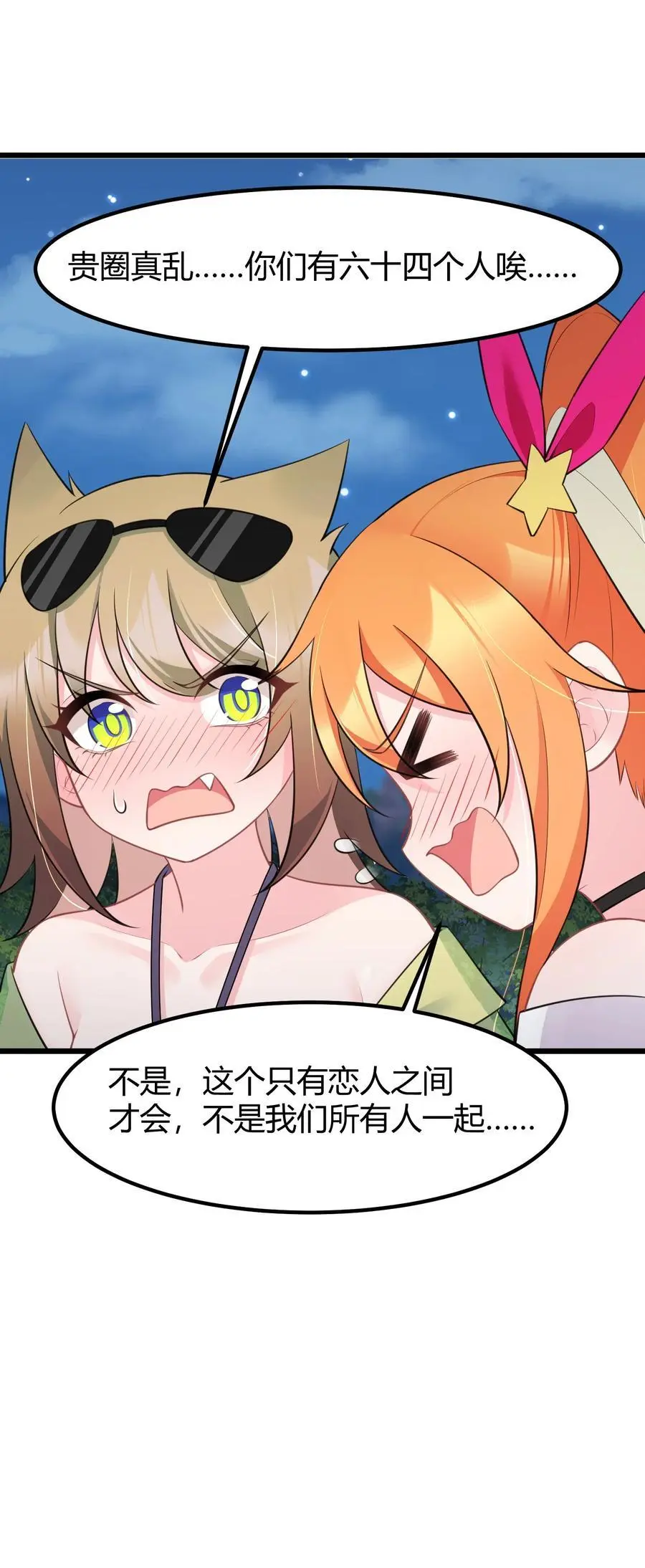148 贵圈……真乱 第48页