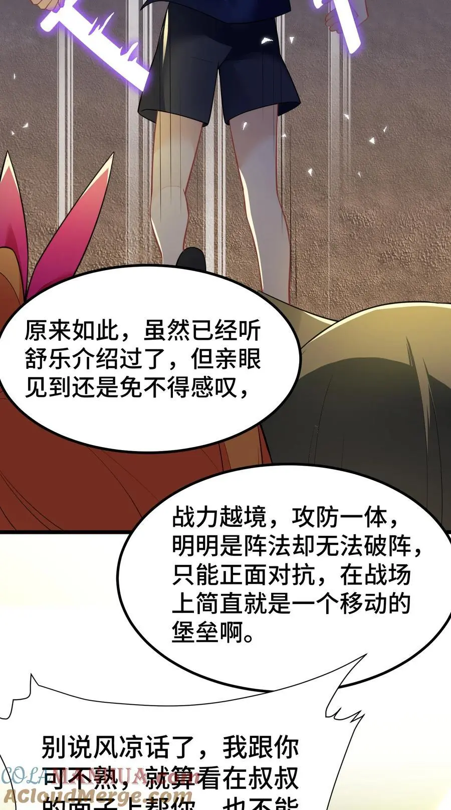 149 灵识……同步 第34页