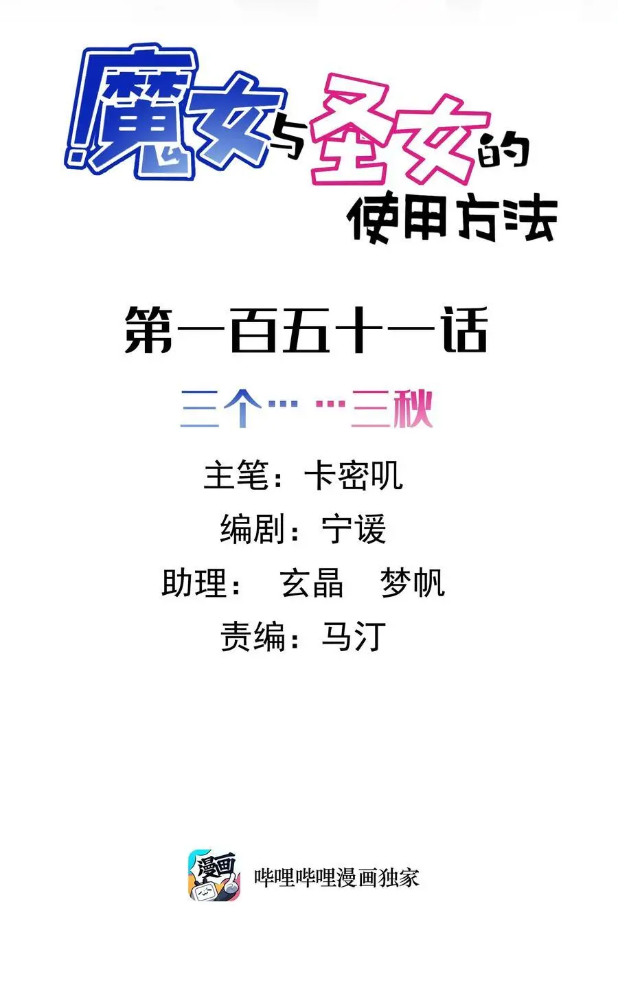 151 三个……三秋 第2页