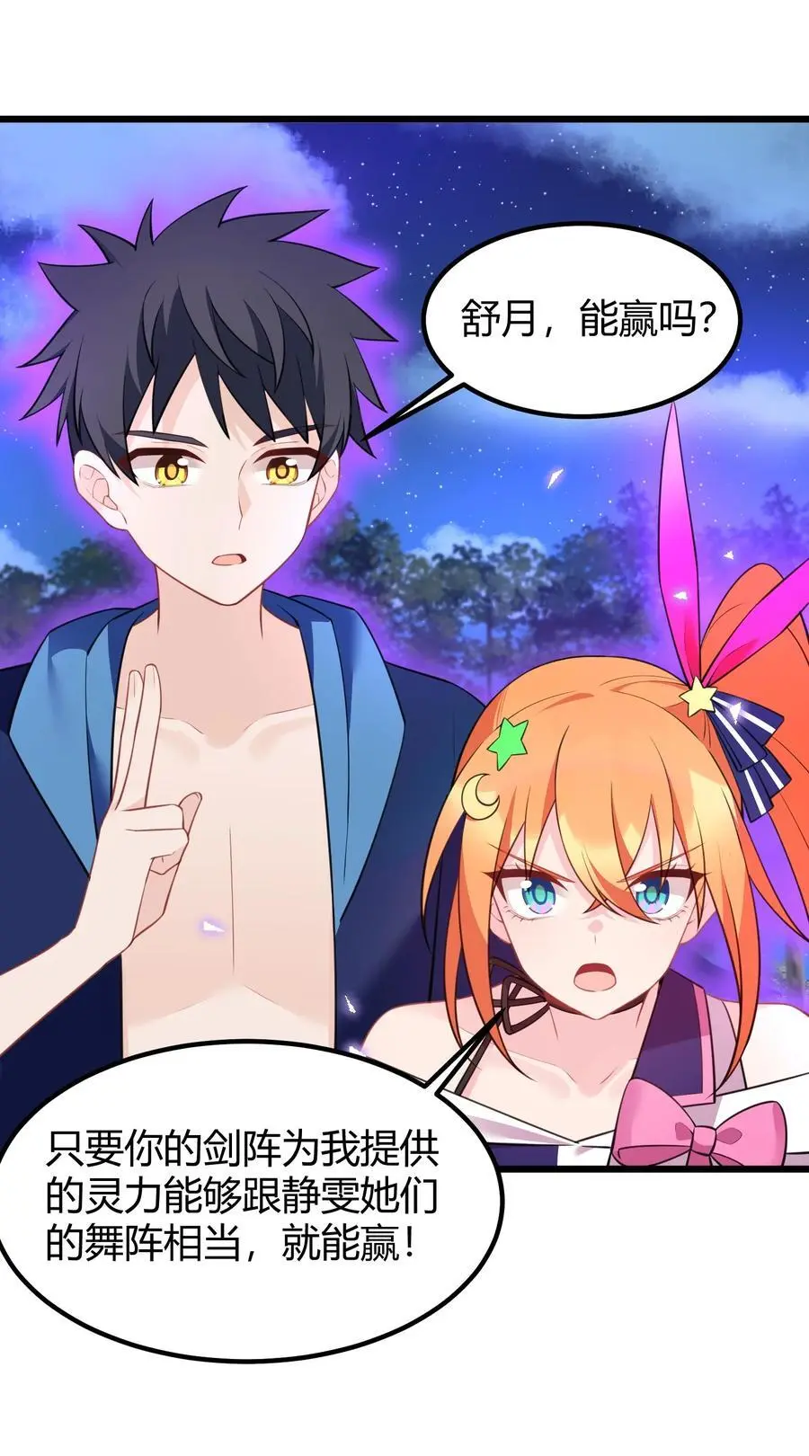 151 三个……三秋 第9页