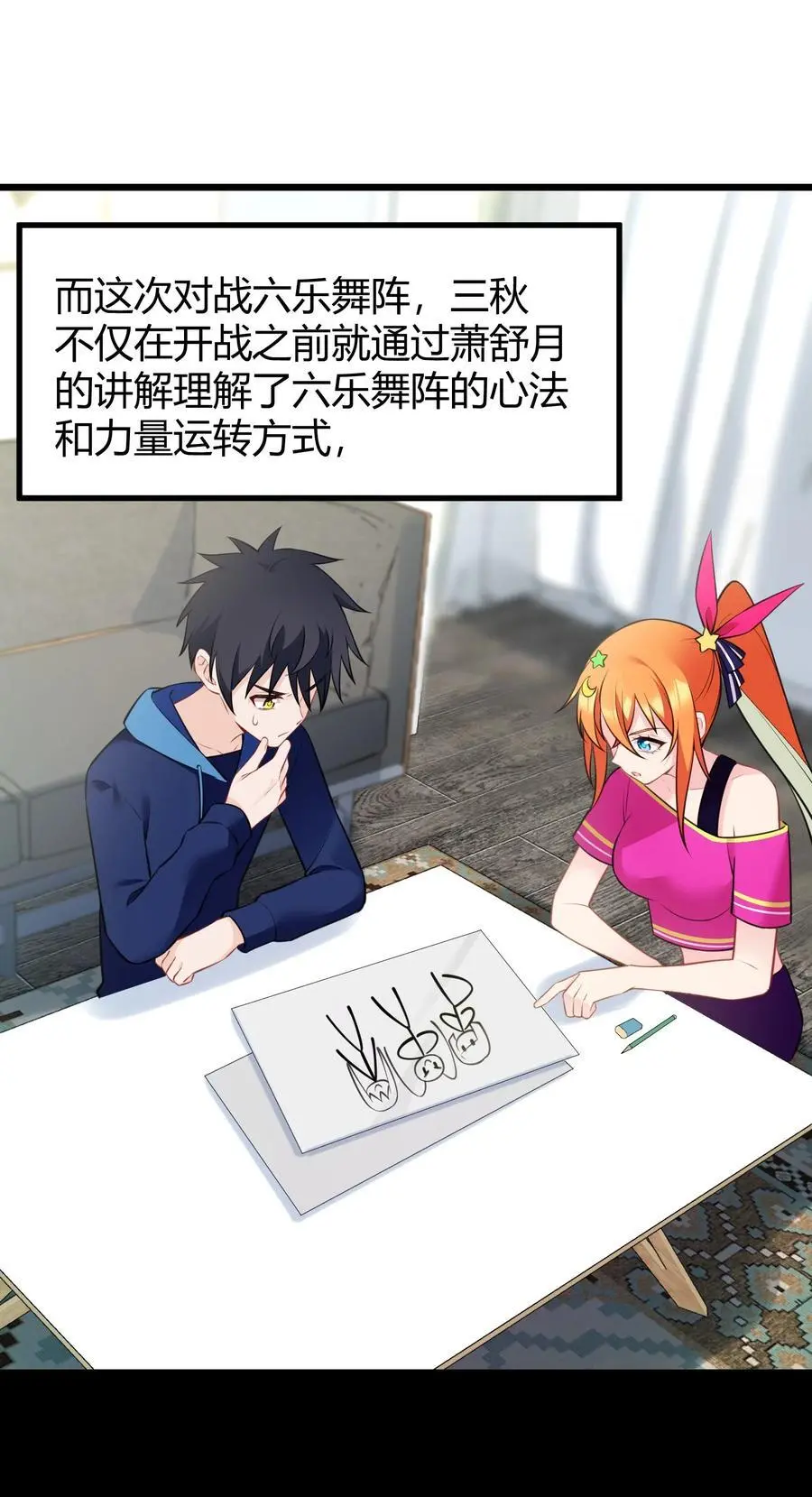 151 三个……三秋 第15页