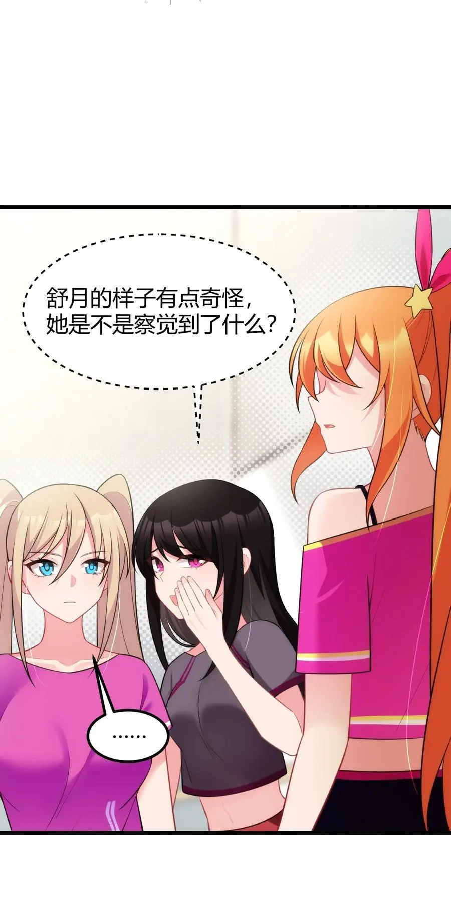 152 姐……妹 第29页