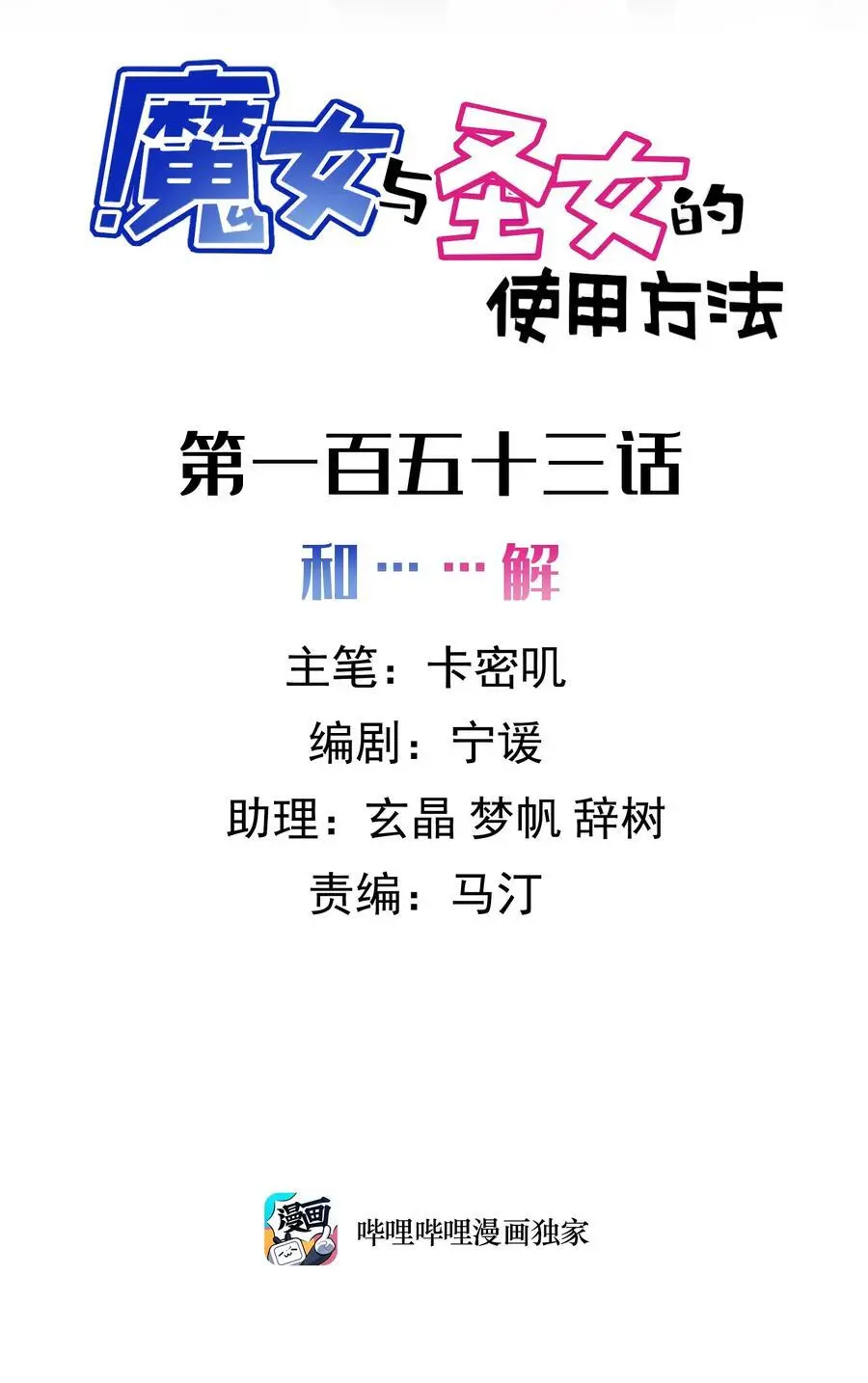 153 和……解 第2页