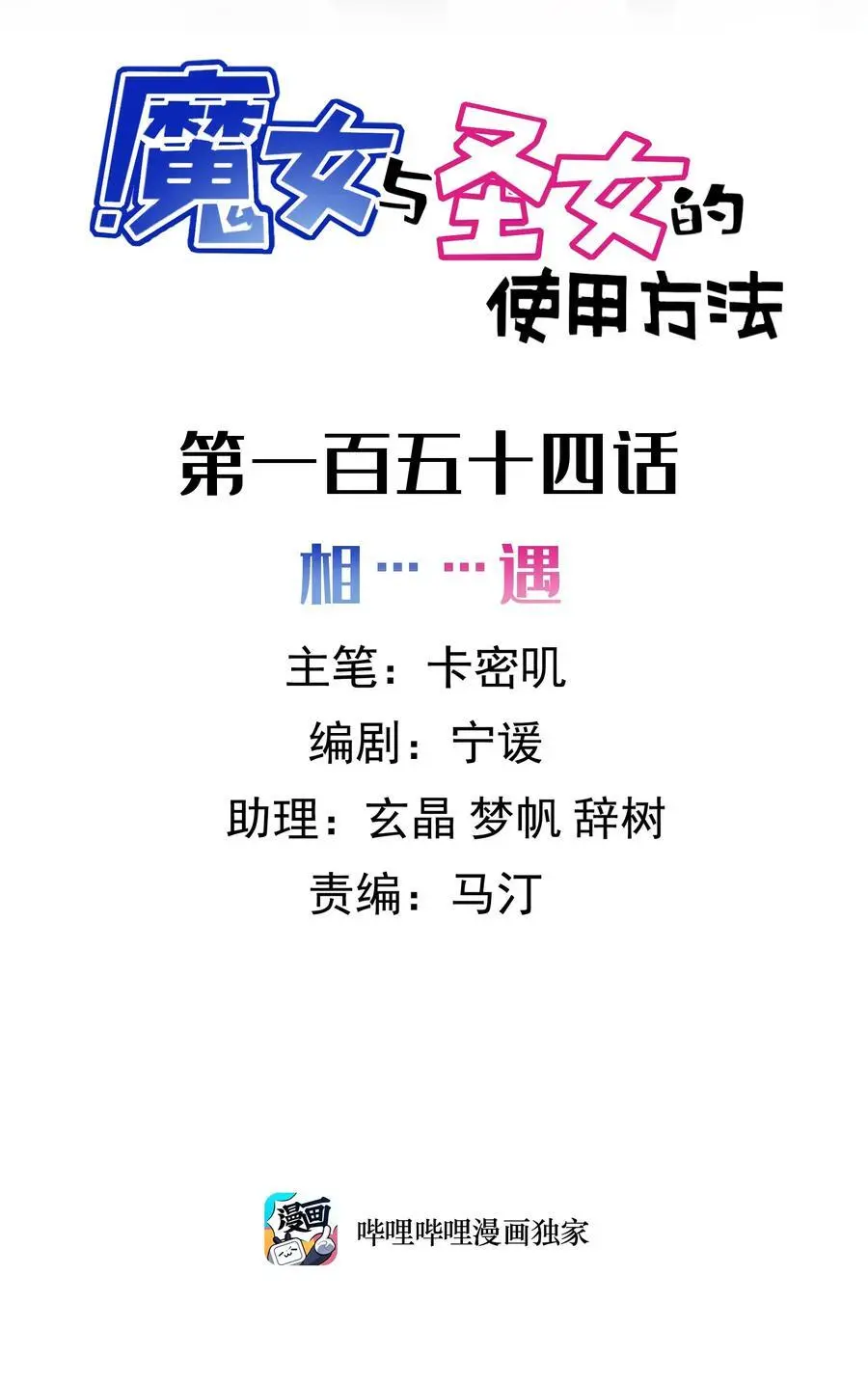 154 相……遇 第2页