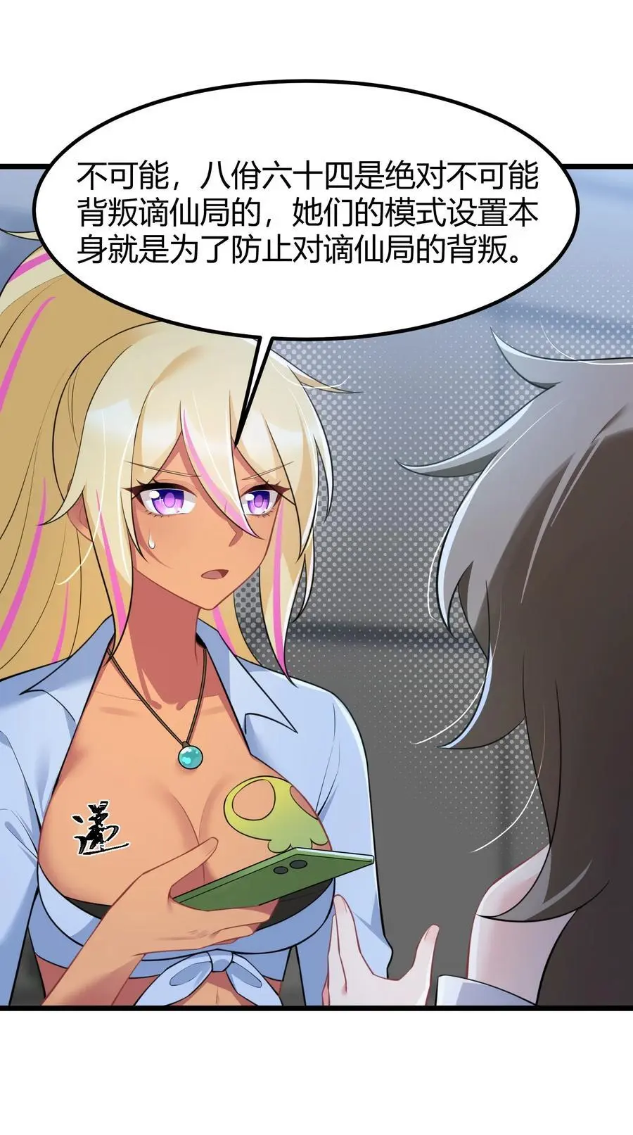 154 相……遇 第20页