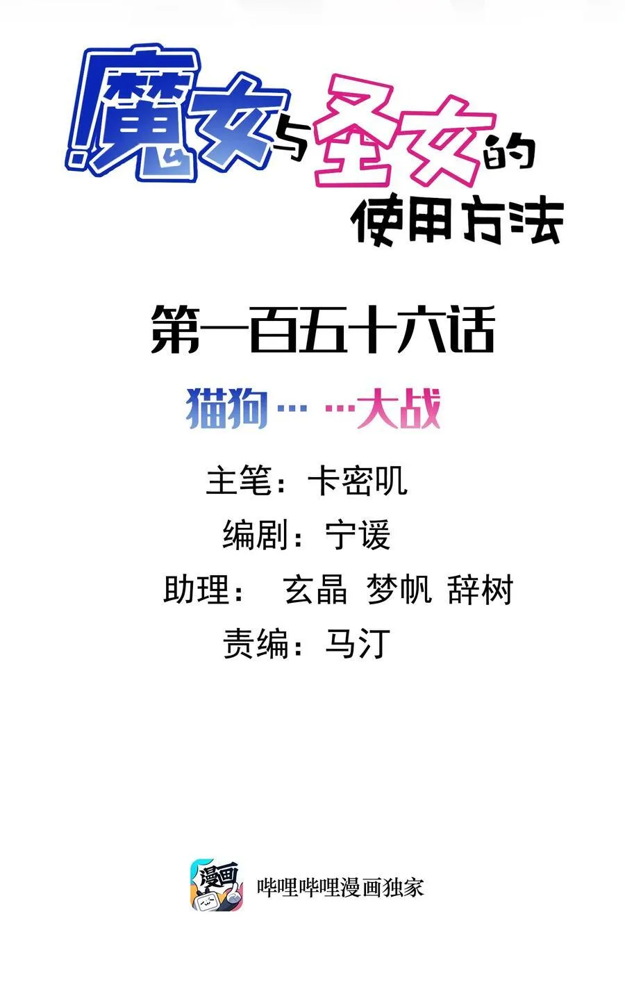 156 猫狗……大战 第2页