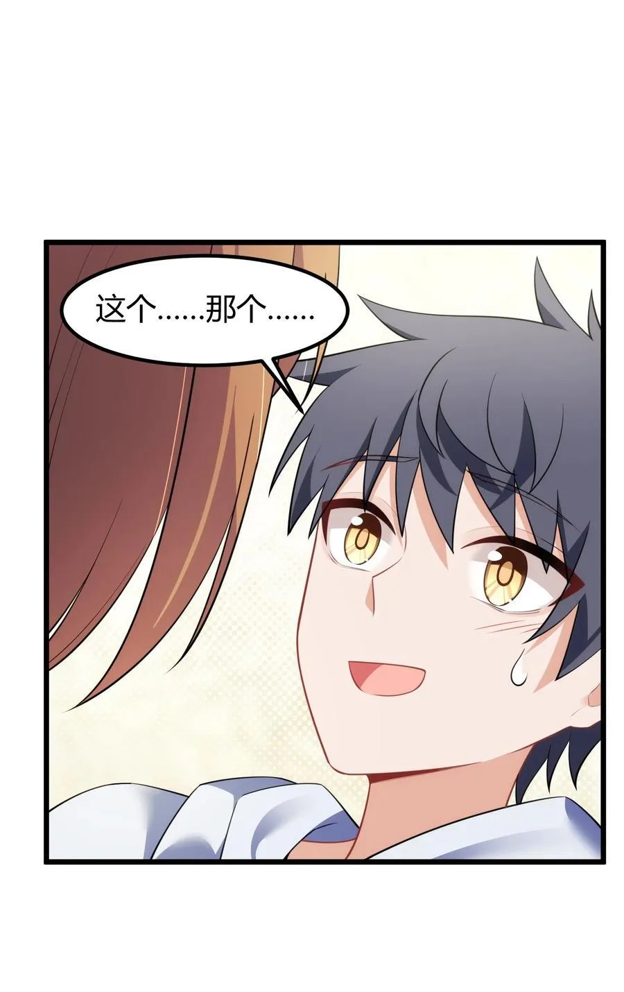 156 猫狗……大战 第23页