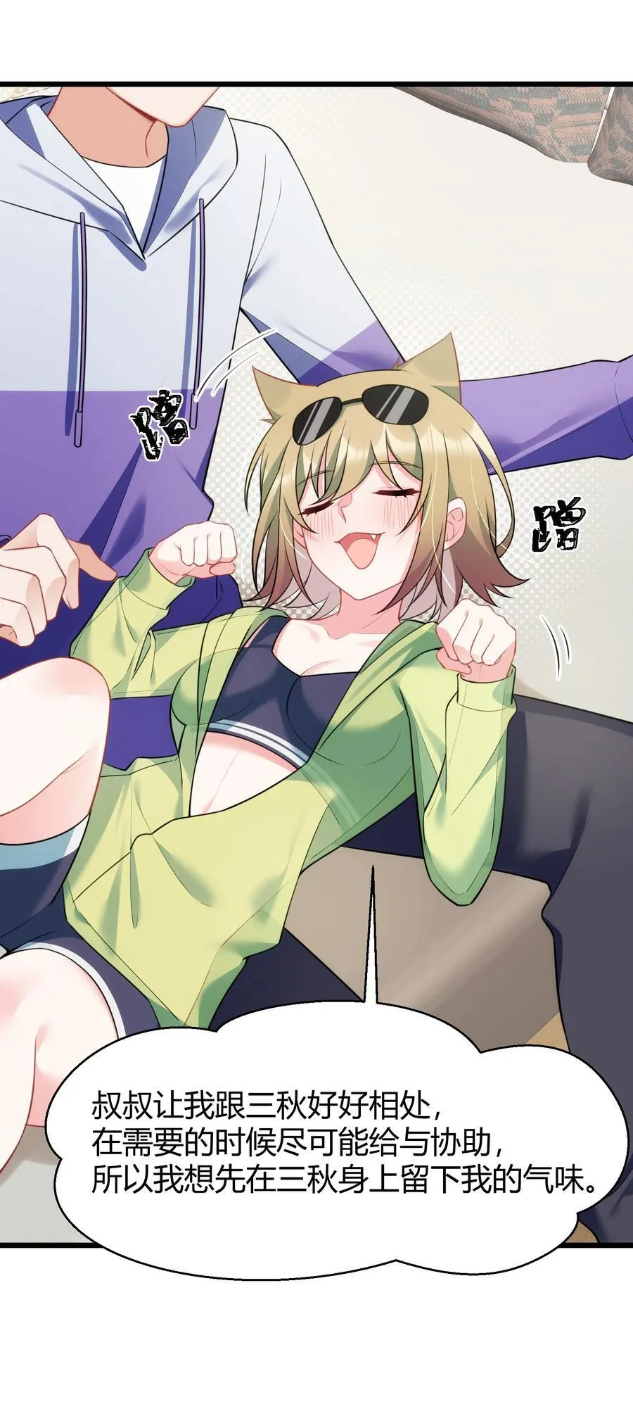 156 猫狗……大战 第26页