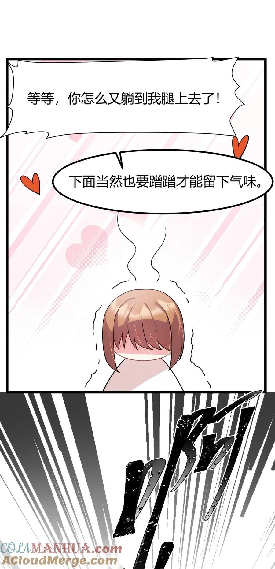 156 猫狗……大战 第28页