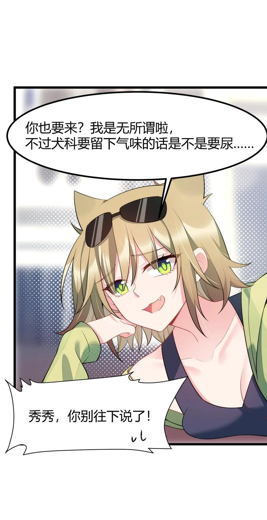 156 猫狗……大战 第33页