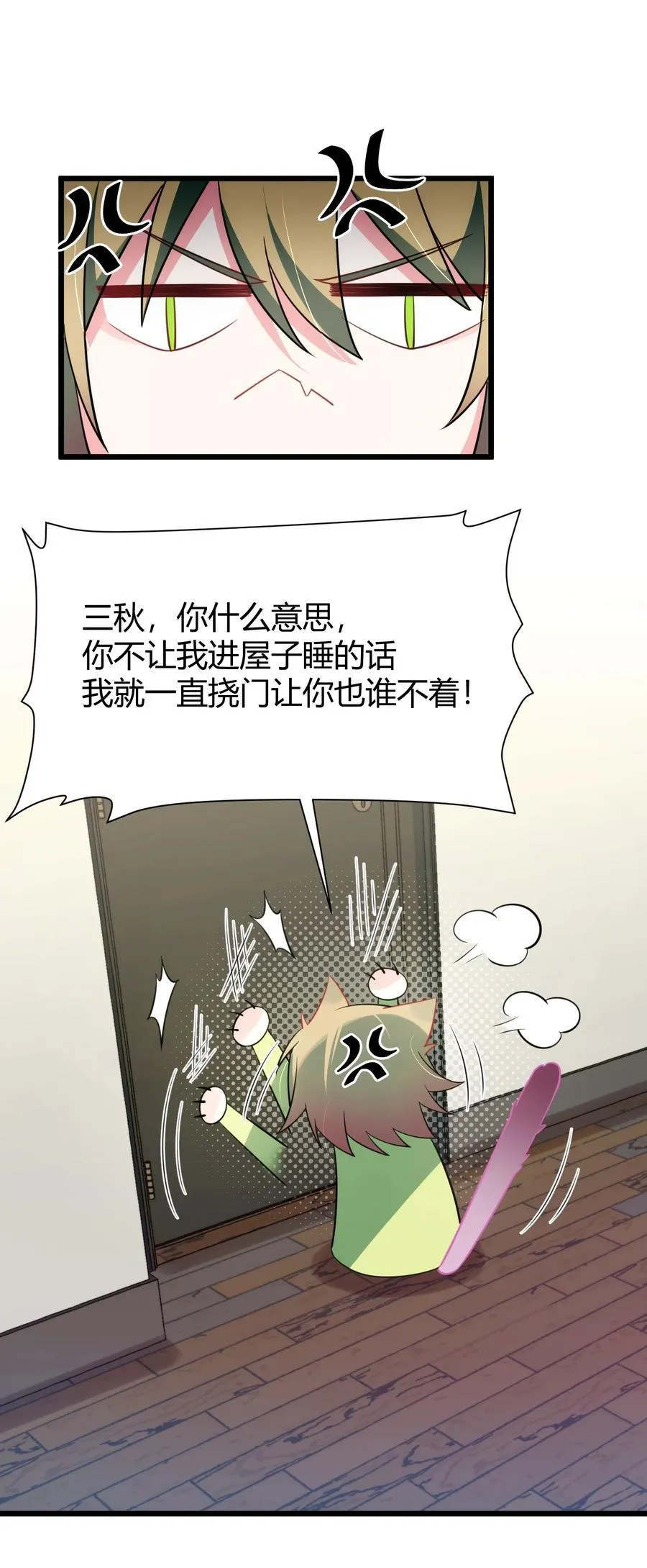 156 猫狗……大战 第44页