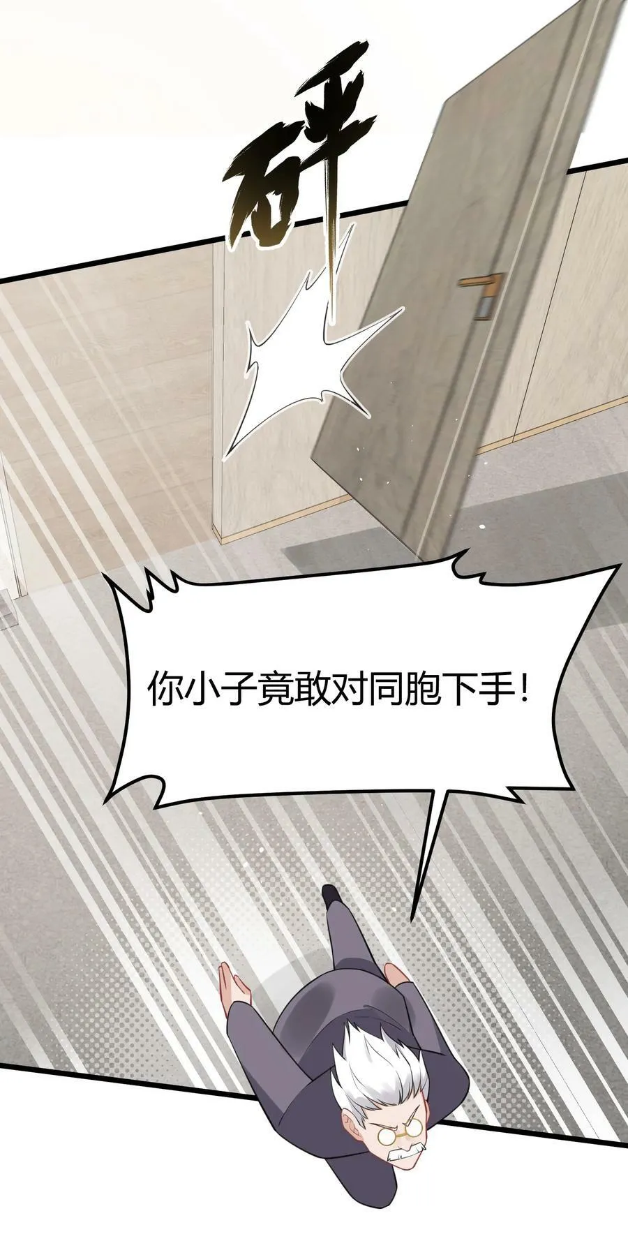 129 赛博……修仙 第9页