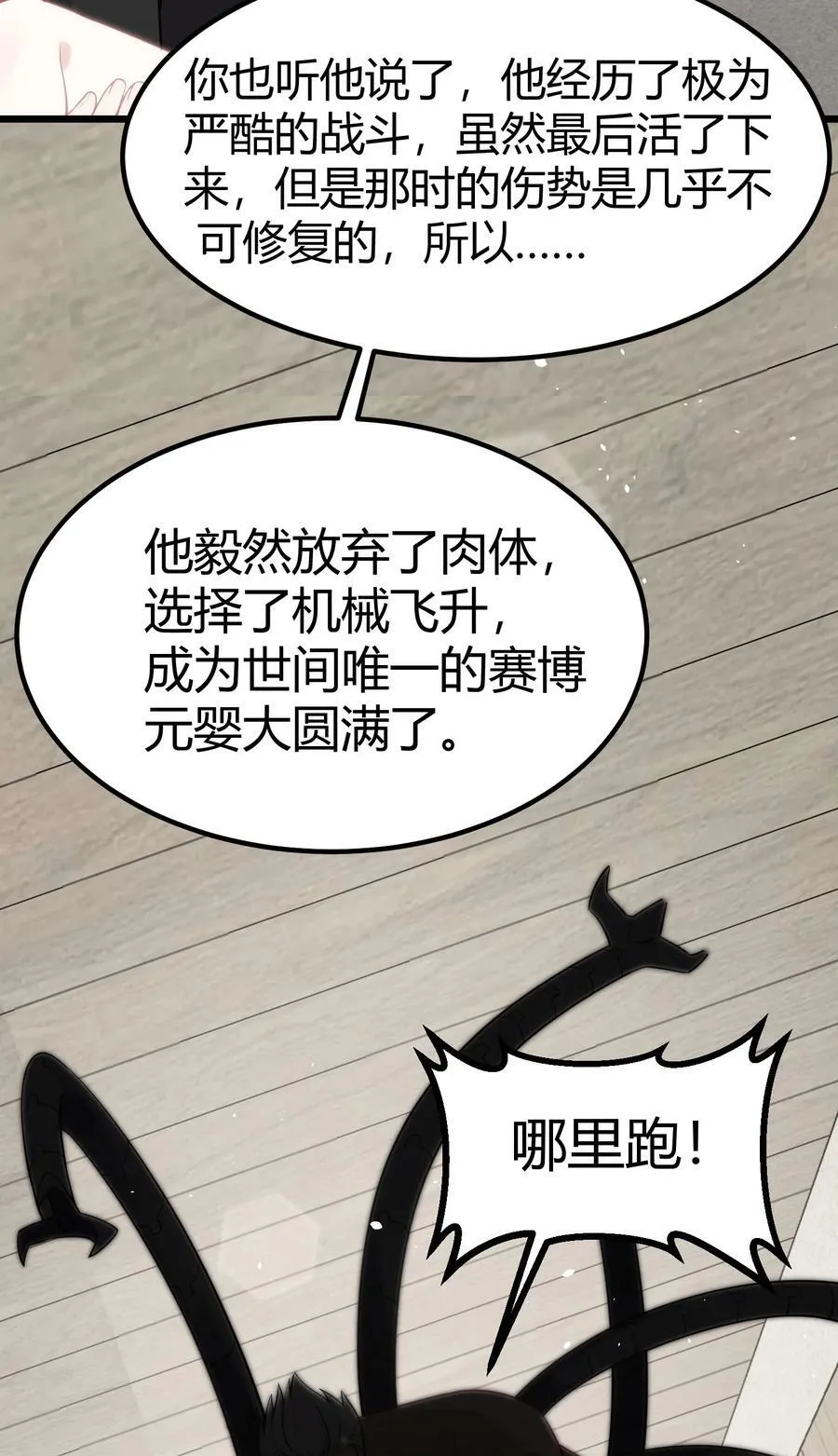 129 赛博……修仙 第24页