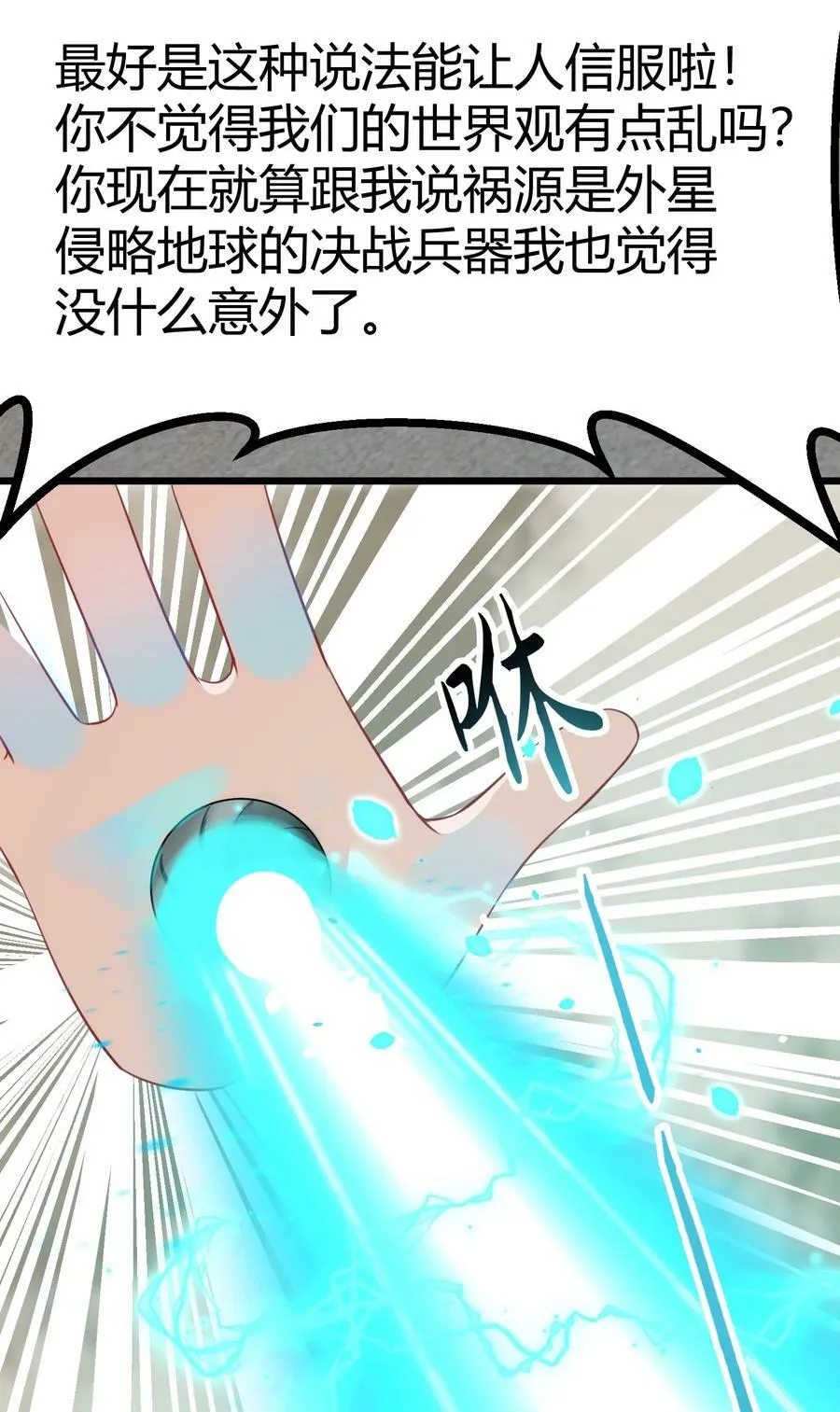 129 赛博……修仙 第26页