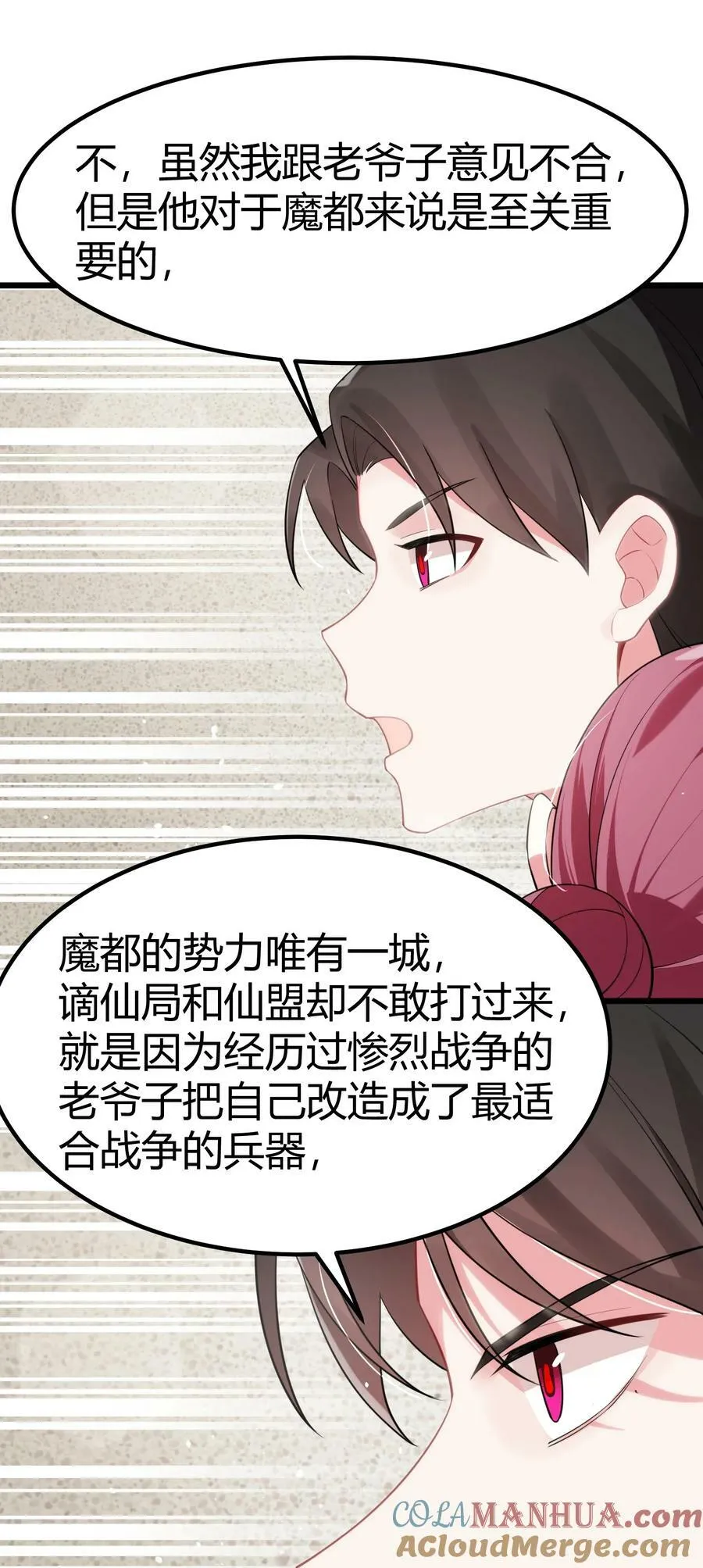 129 赛博……修仙 第28页