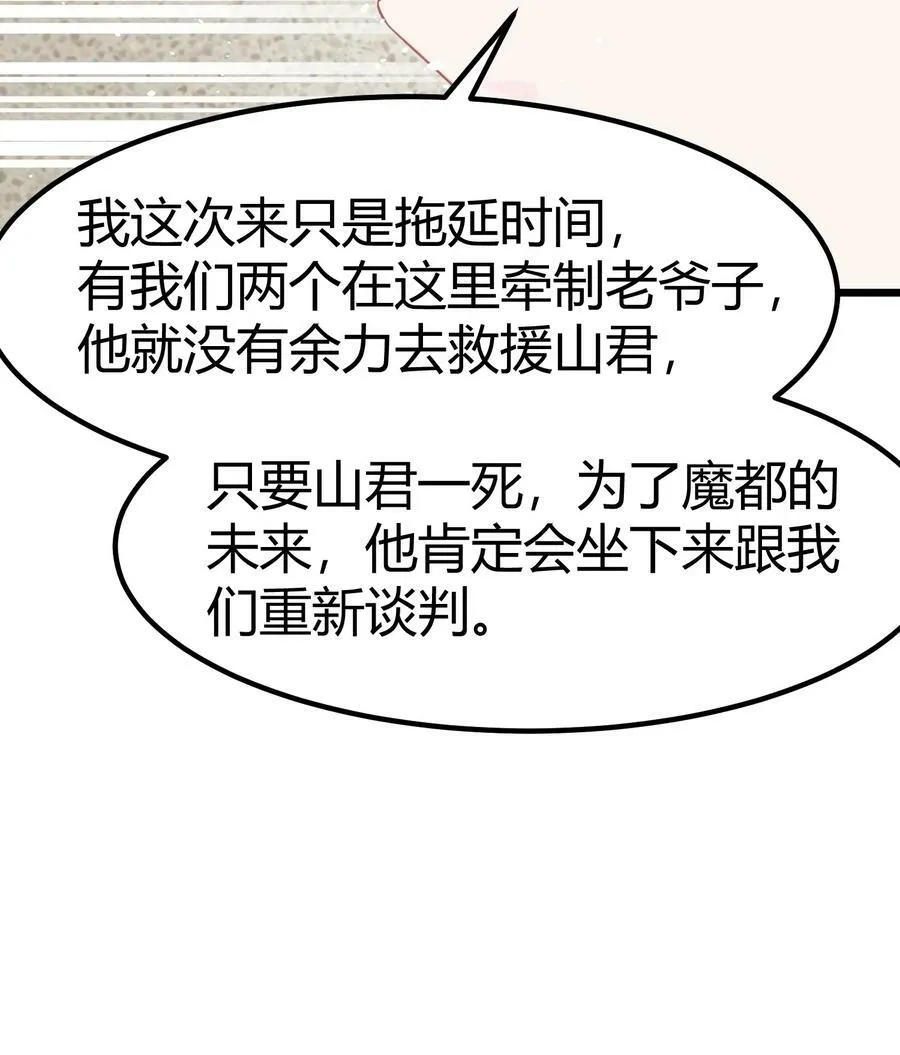 129 赛博……修仙 第29页