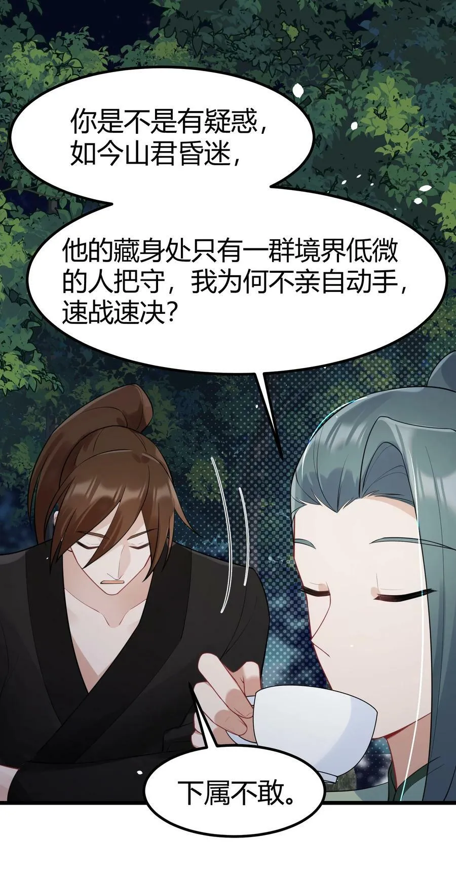 129 赛博……修仙 第32页