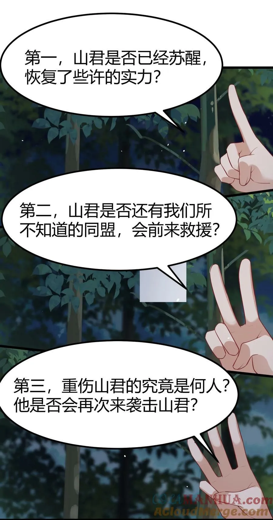 129 赛博……修仙 第34页
