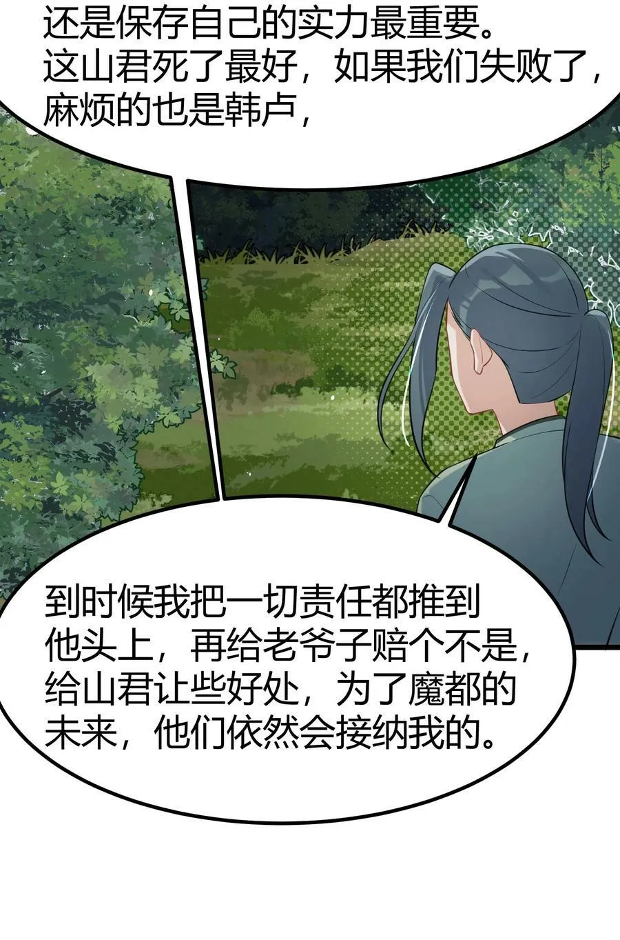 129 赛博……修仙 第36页