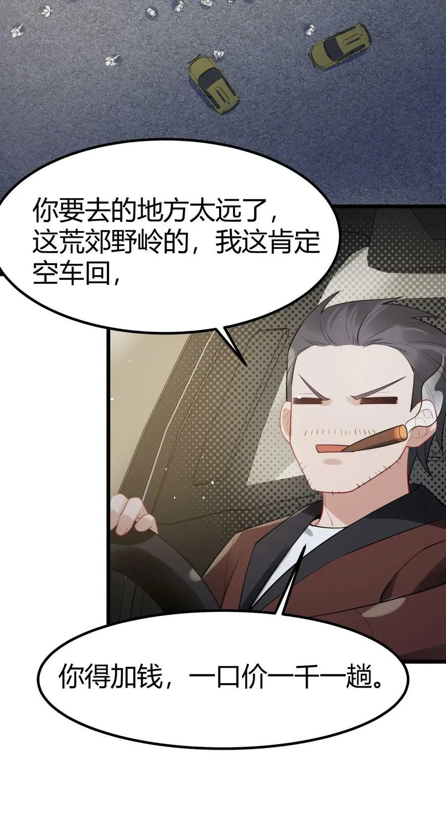 129 赛博……修仙 第38页