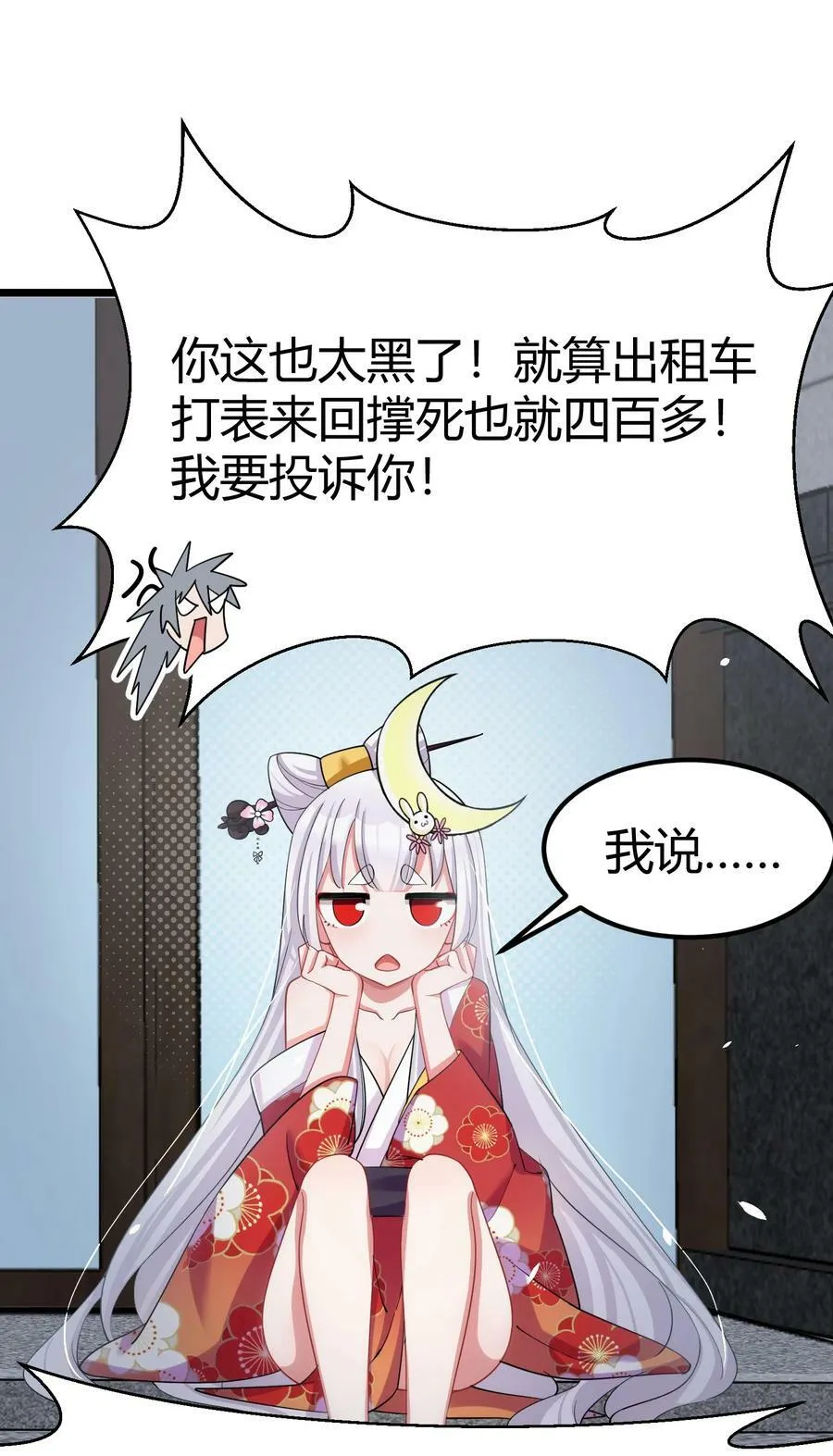 129 赛博……修仙 第39页