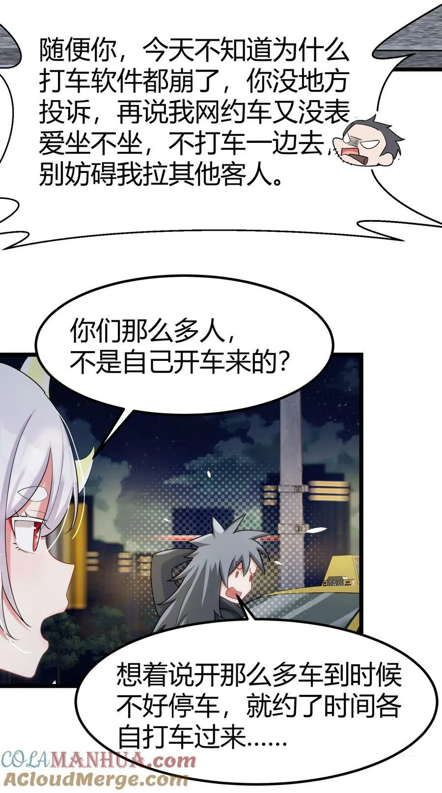 129 赛博……修仙 第40页
