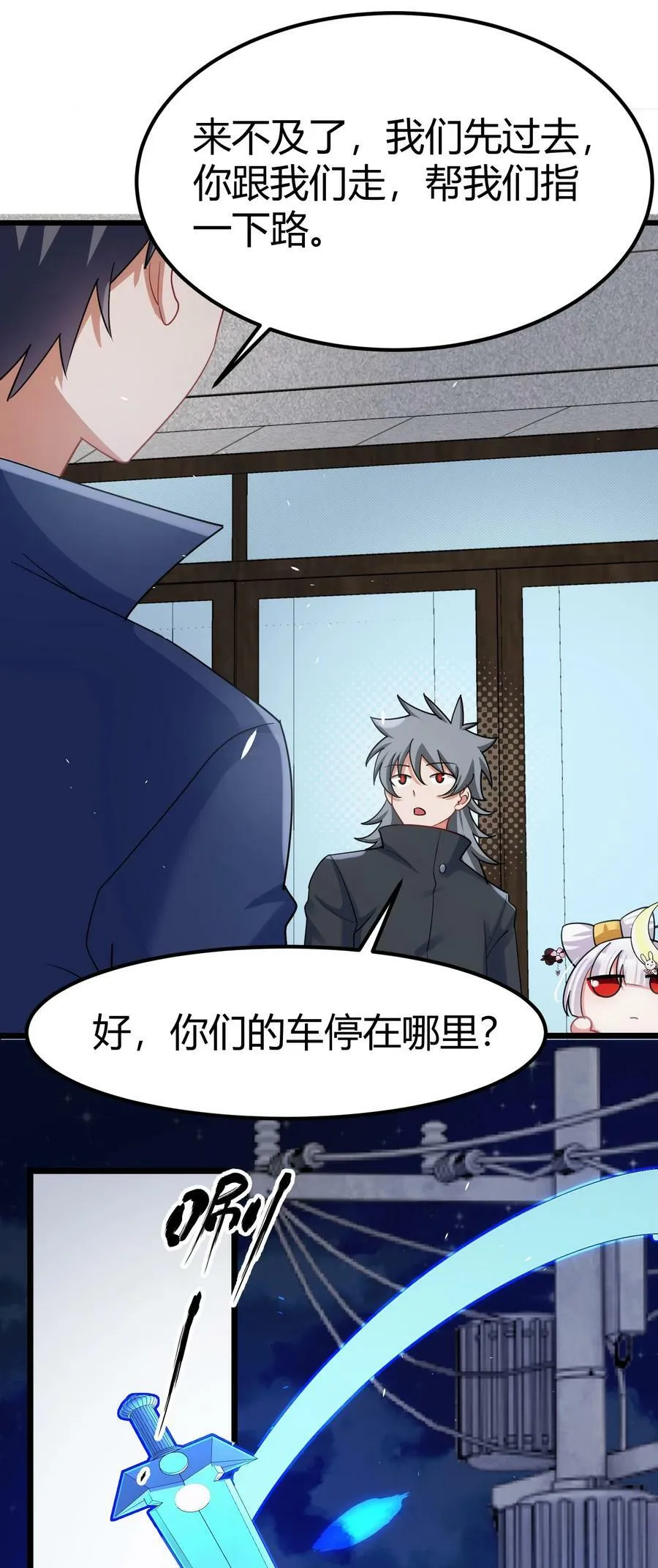129 赛博……修仙 第42页